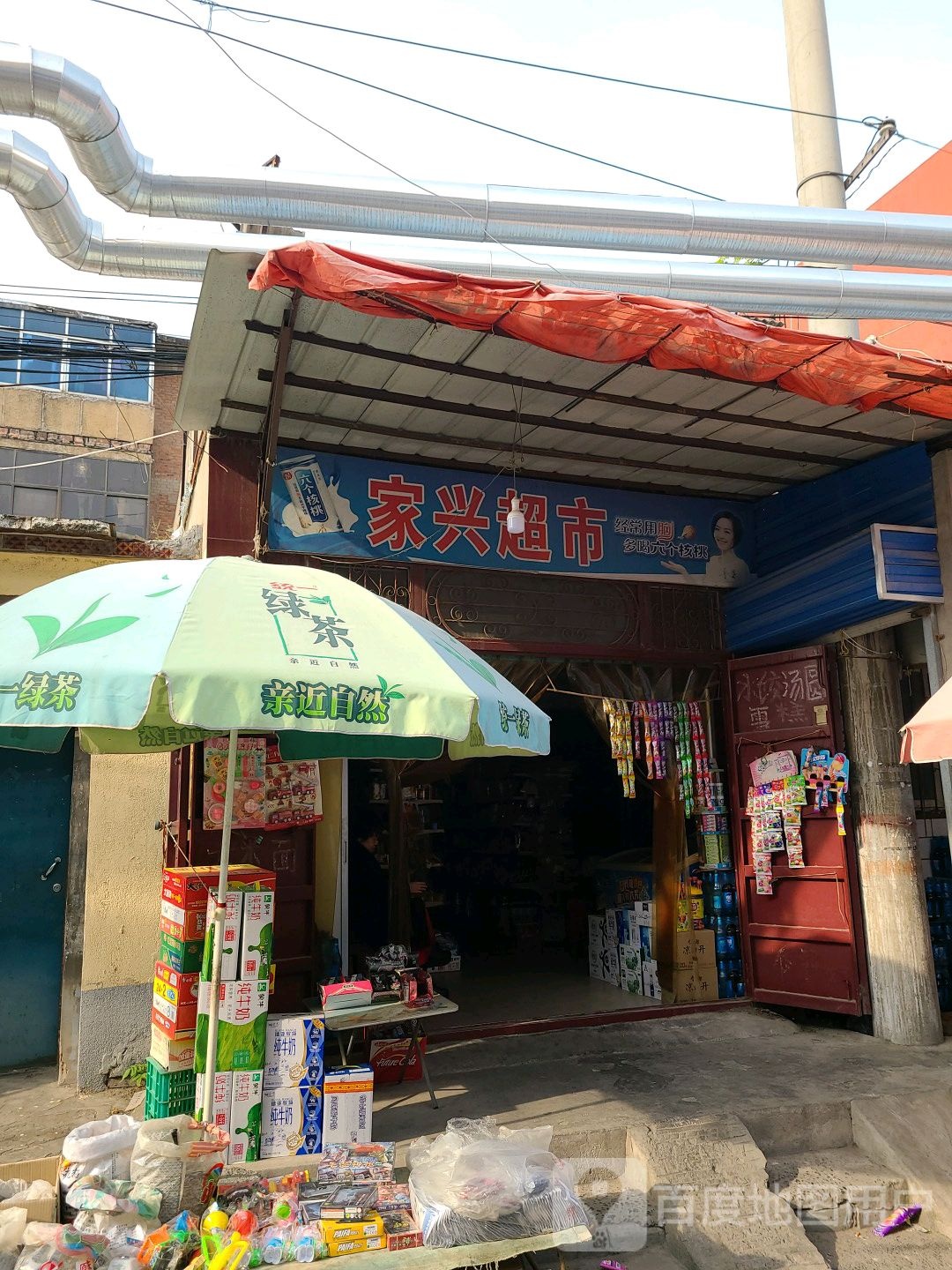 佳鑫超市