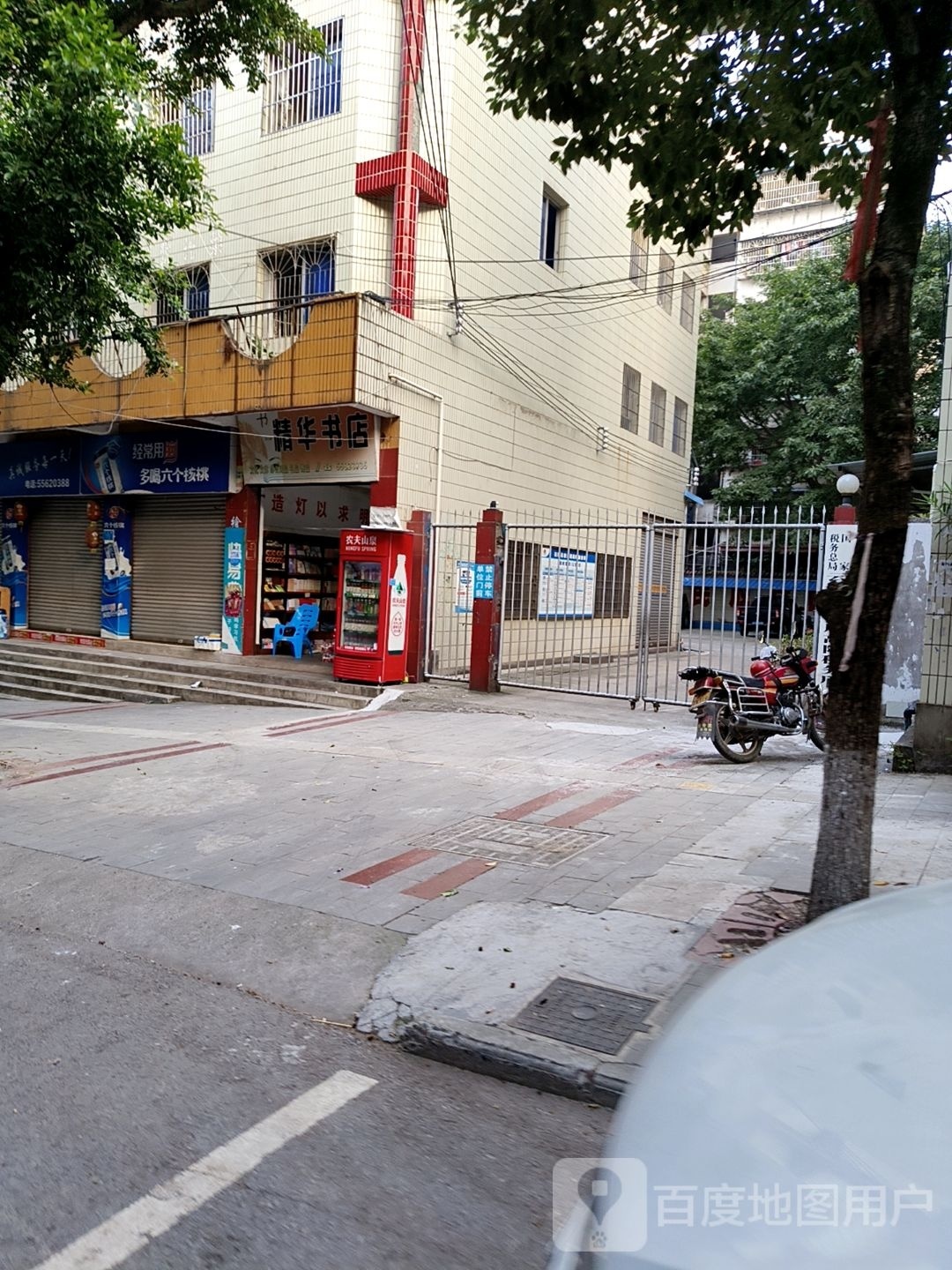 精华字典(金河路店)