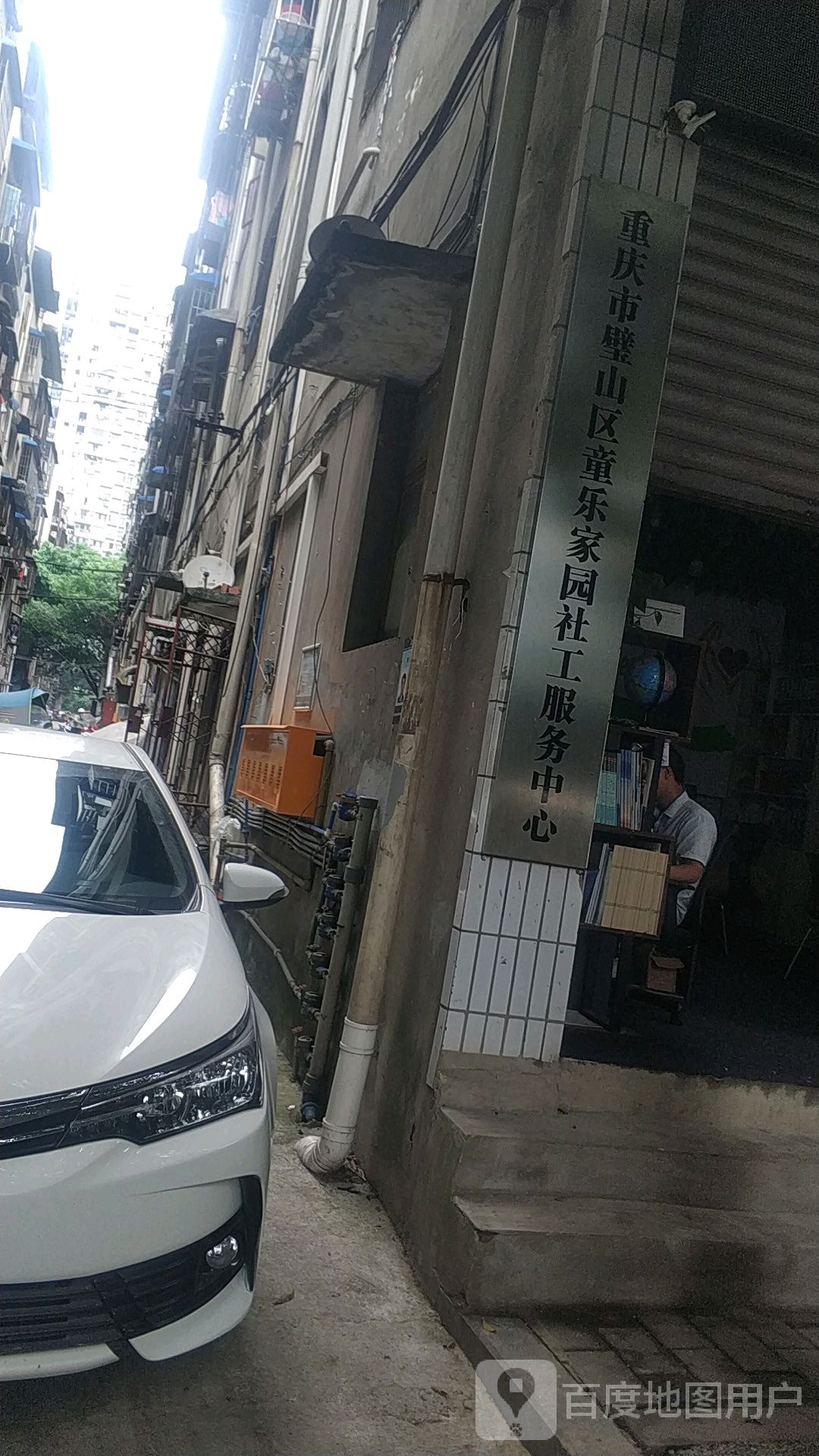 重庆市市璧山区童乐家园社工服务中心