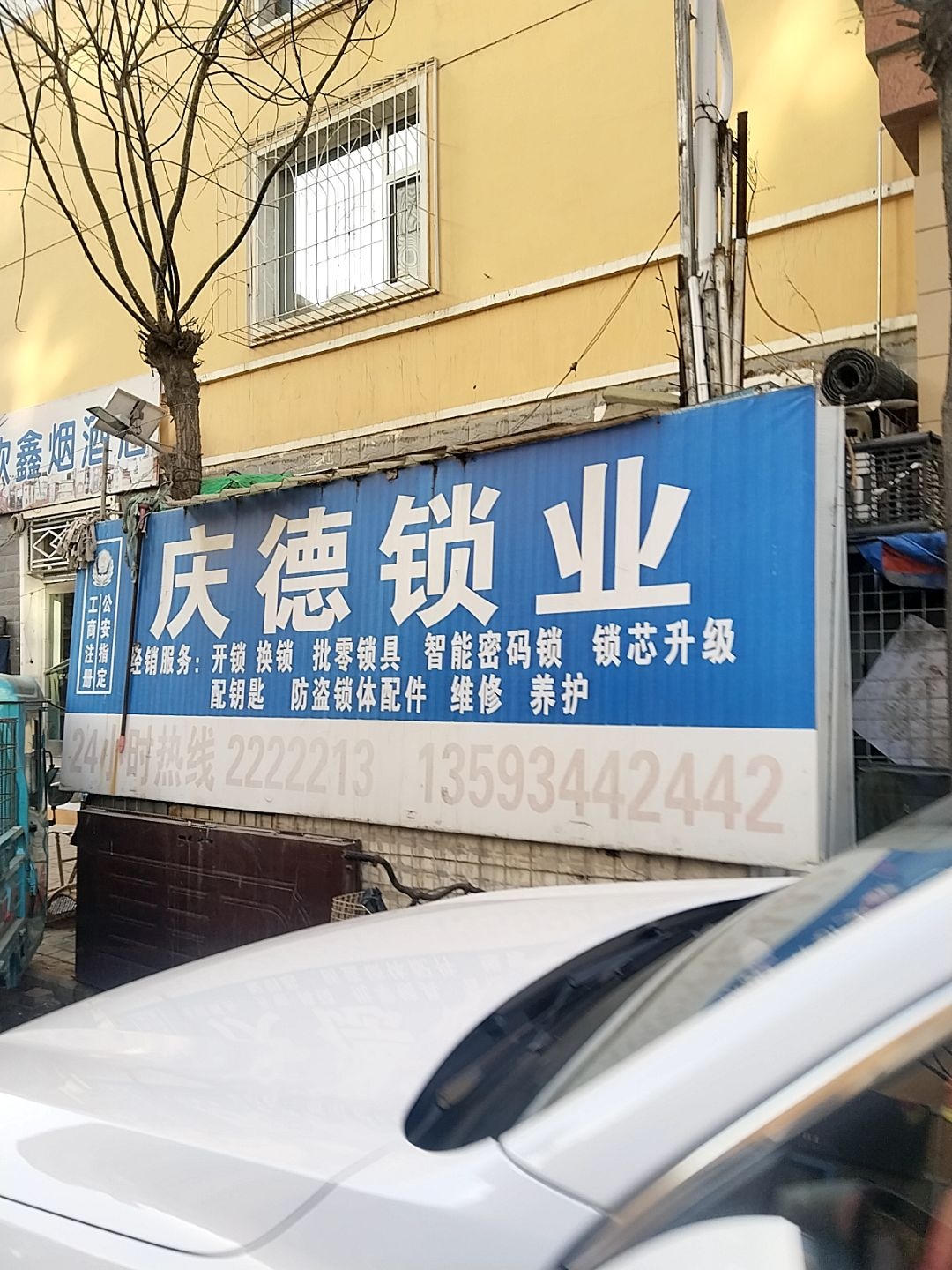 庆德锁业