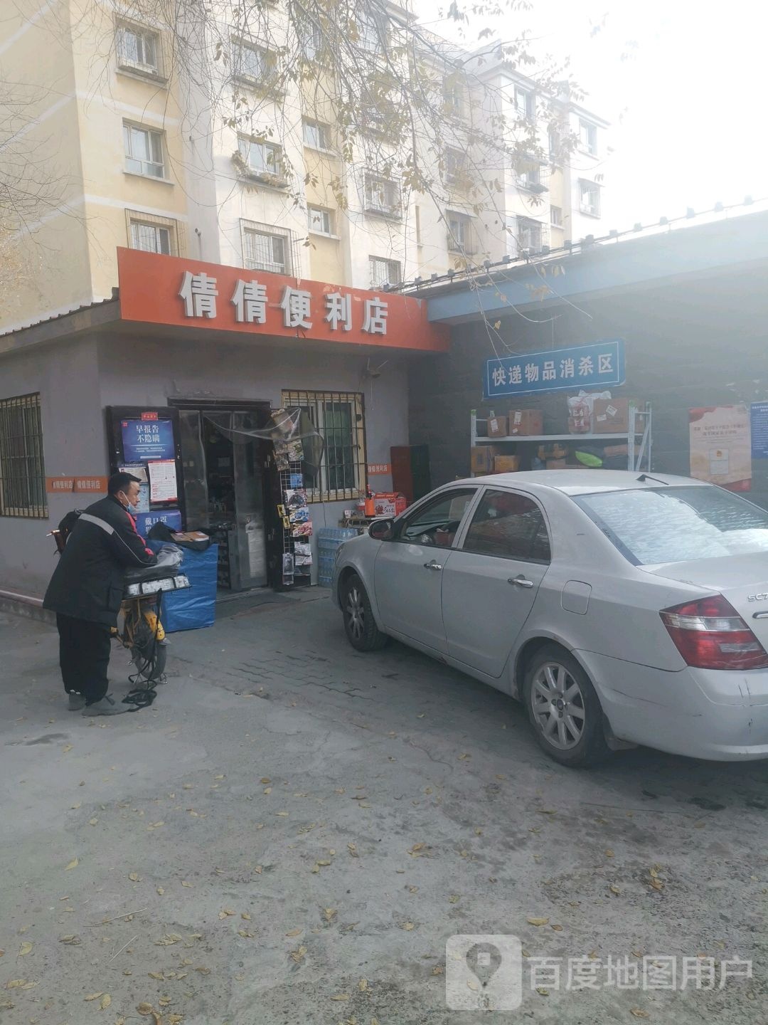 倩倩便利店