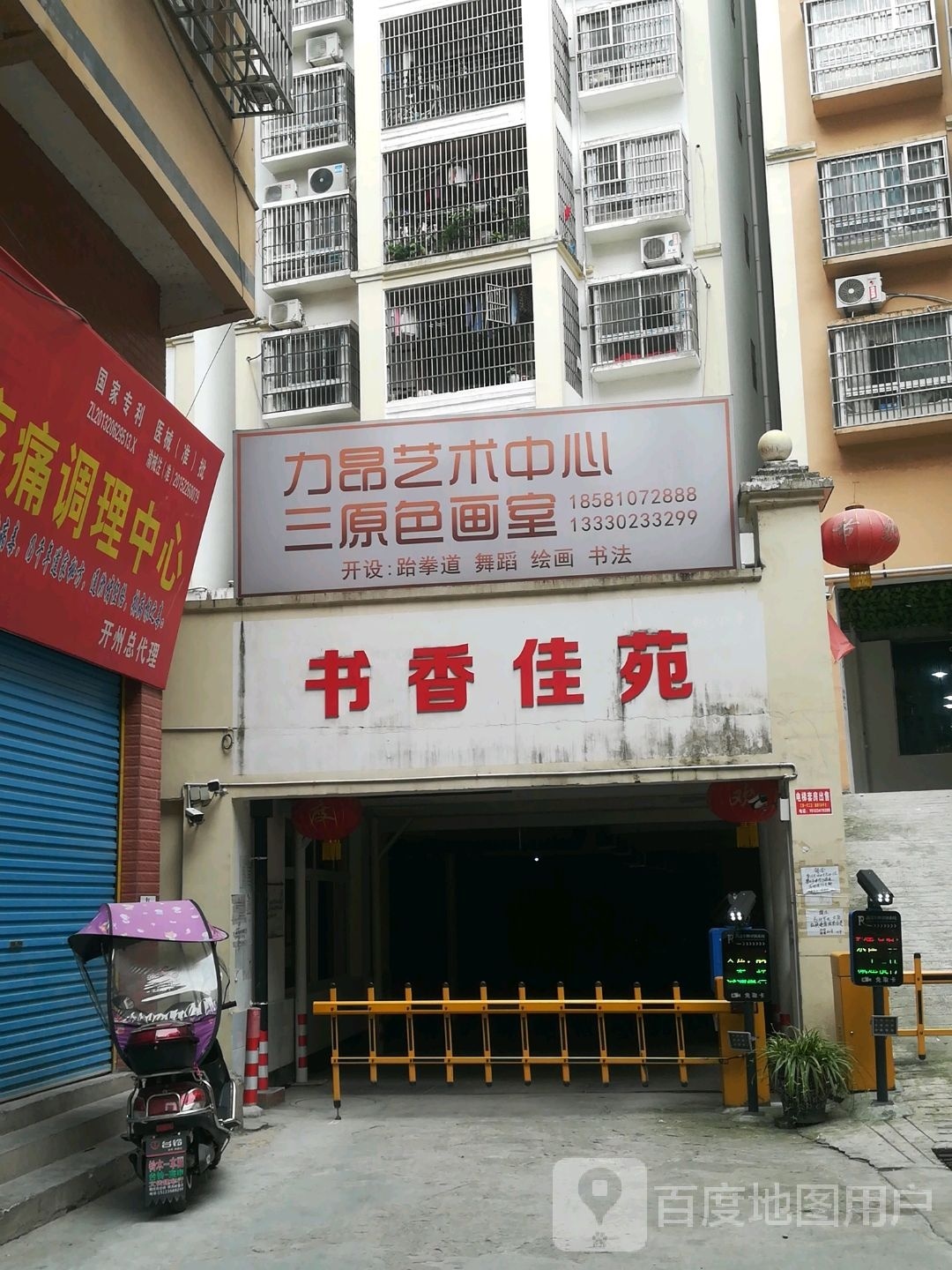 开州区三原色画室(野园街)