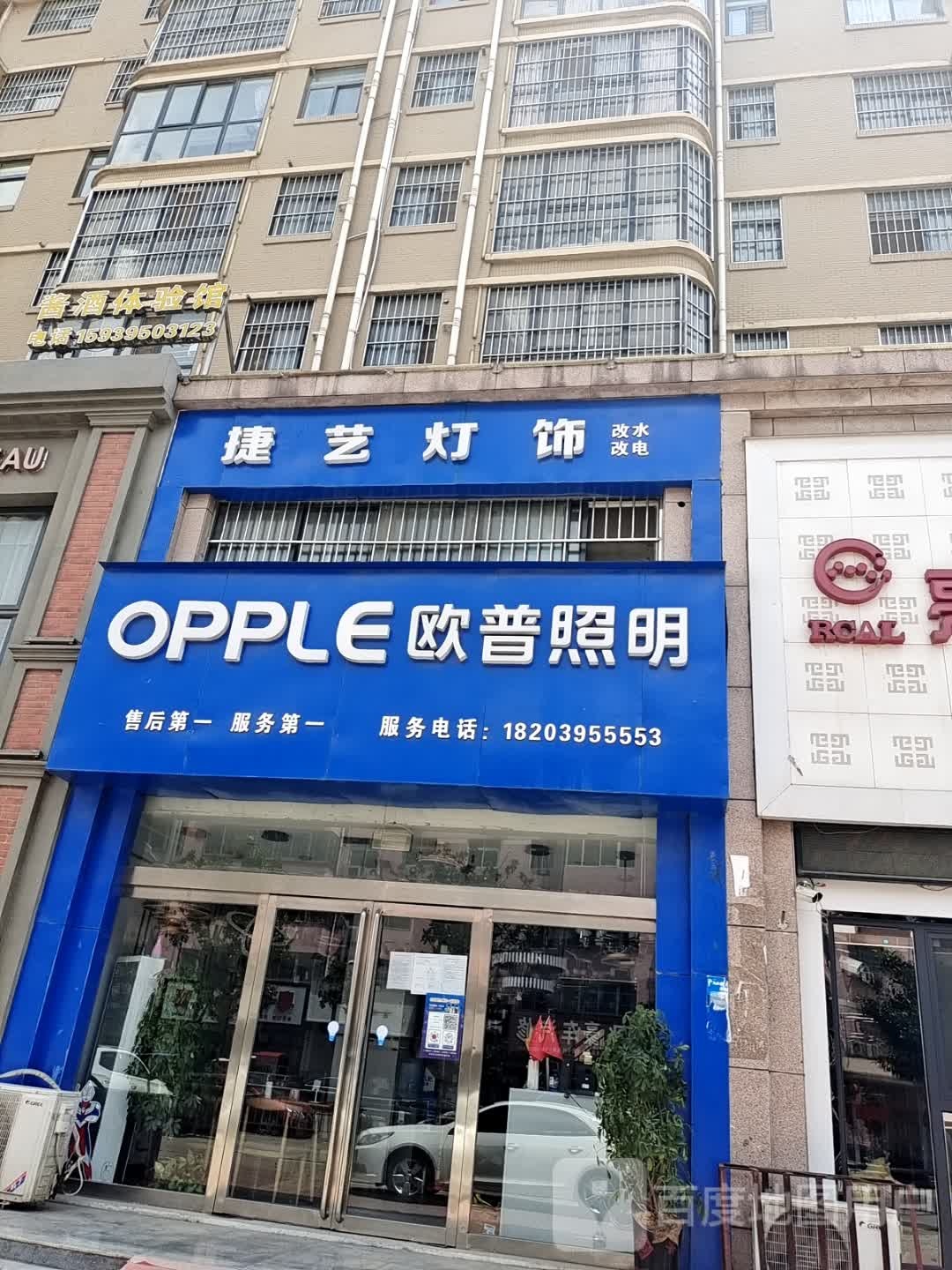 捷艺灯饰