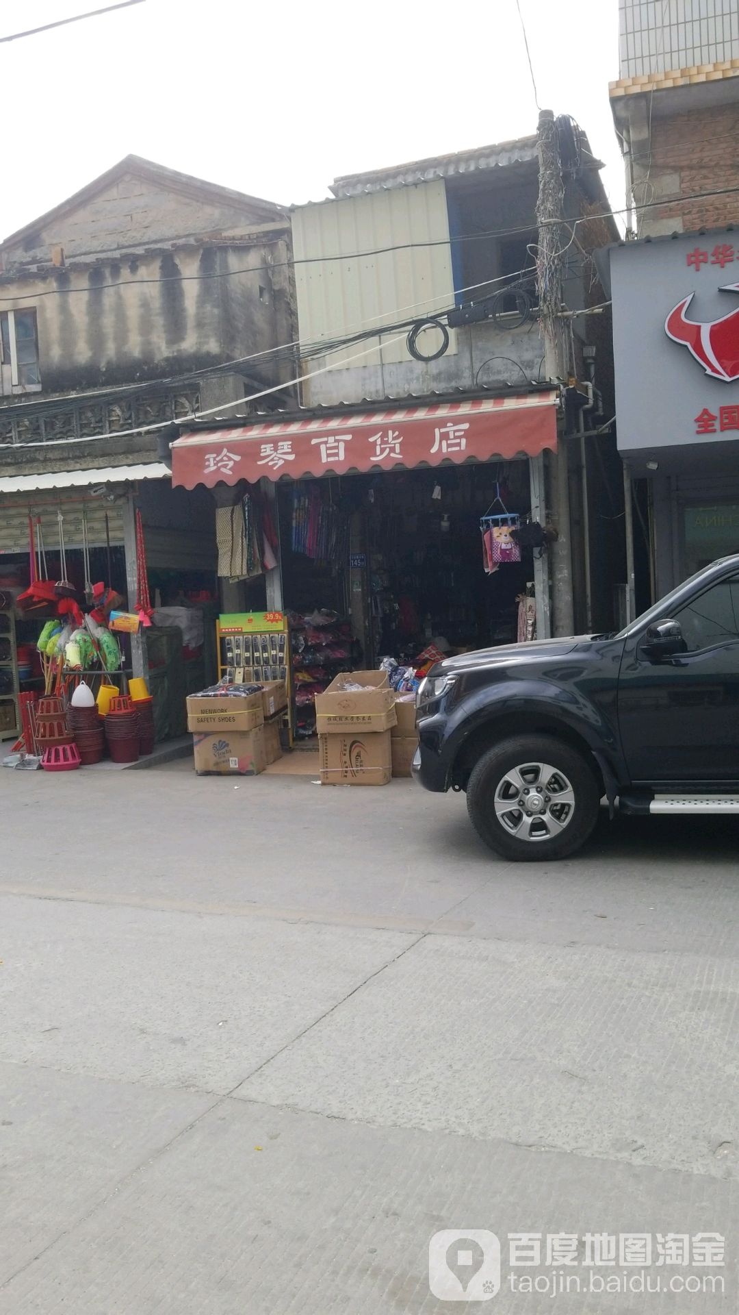 玲琴百货店