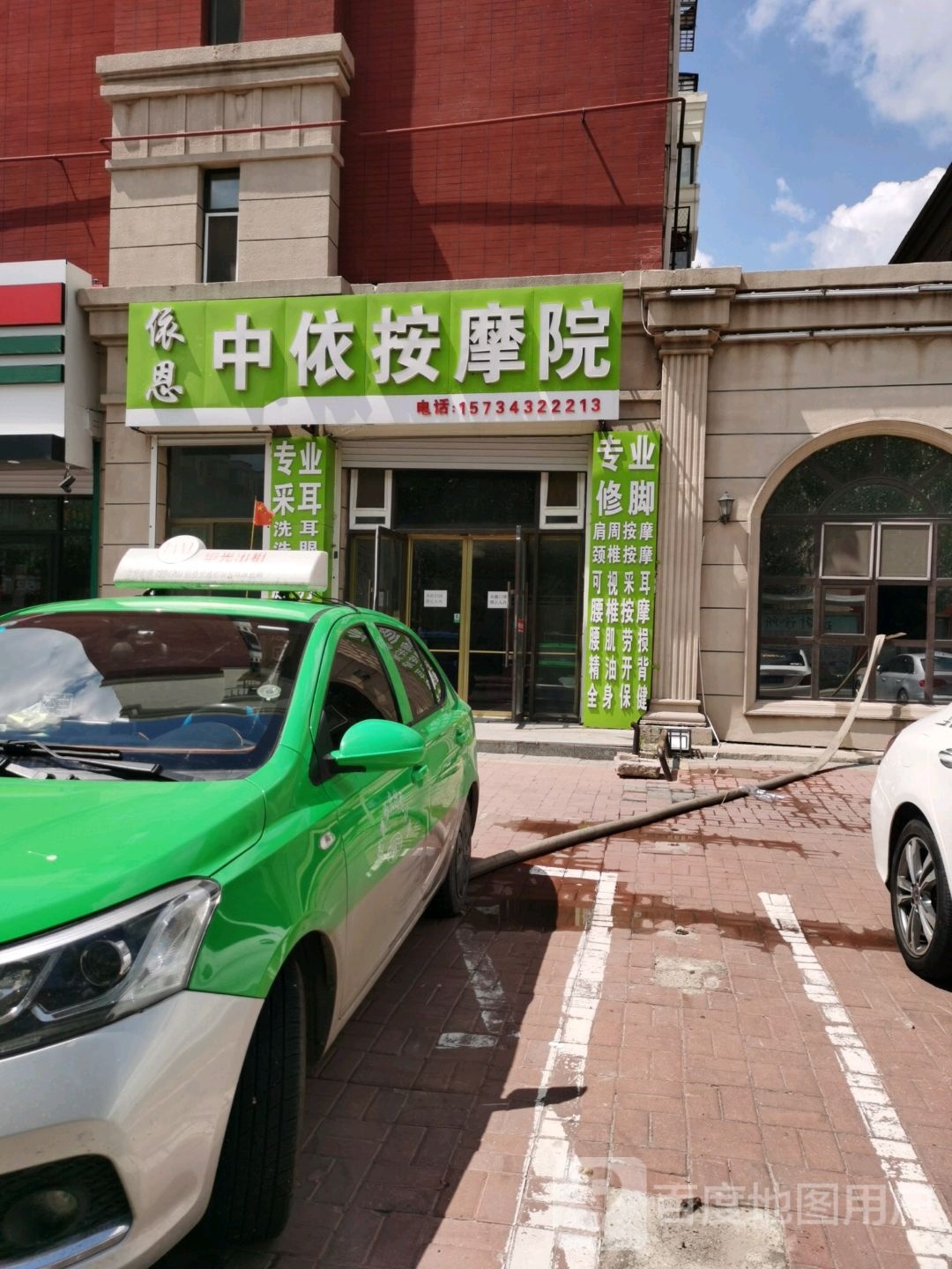 依恩中依按摩院(英伦印象A区店)