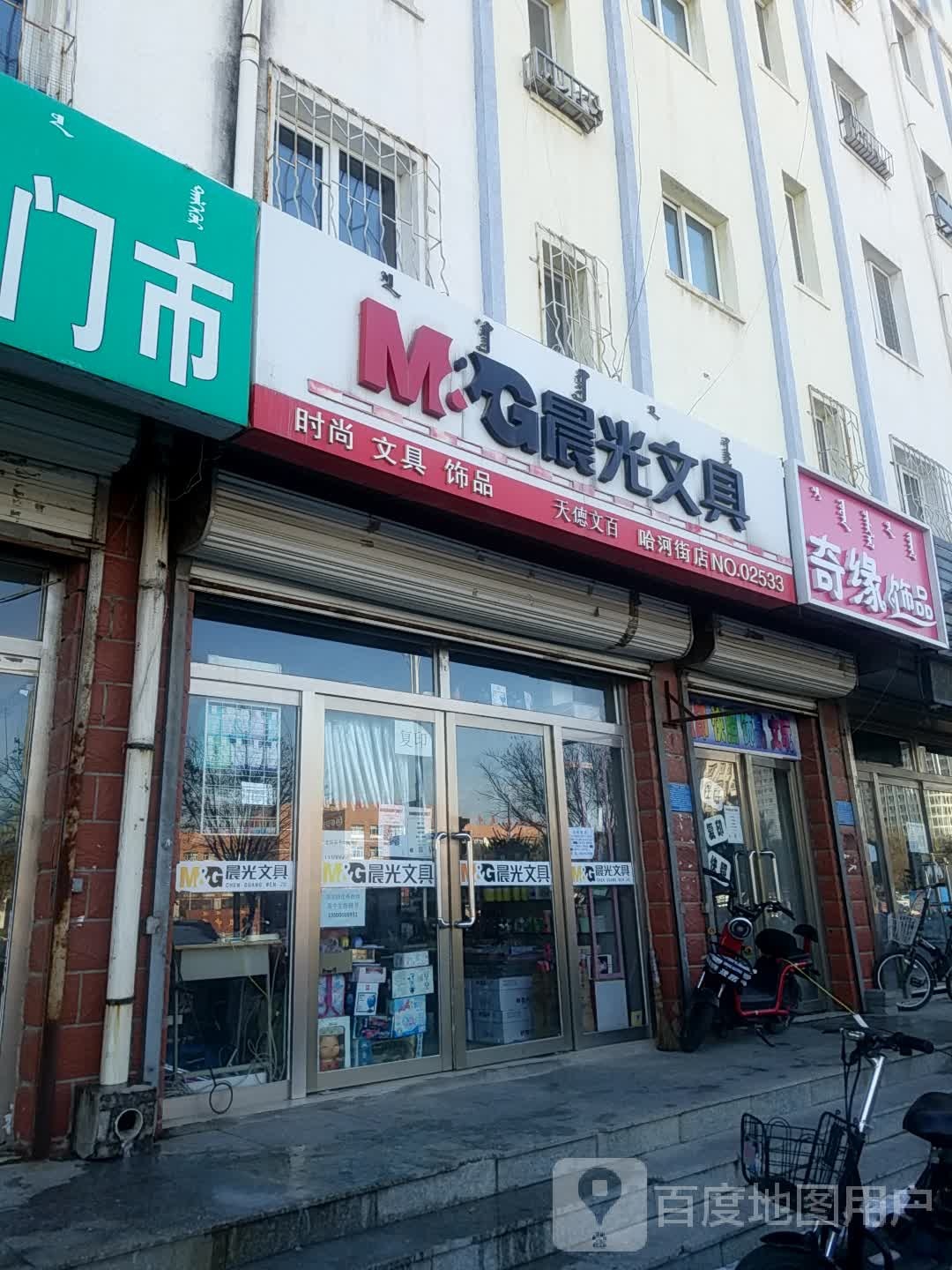 奇缘饰品
