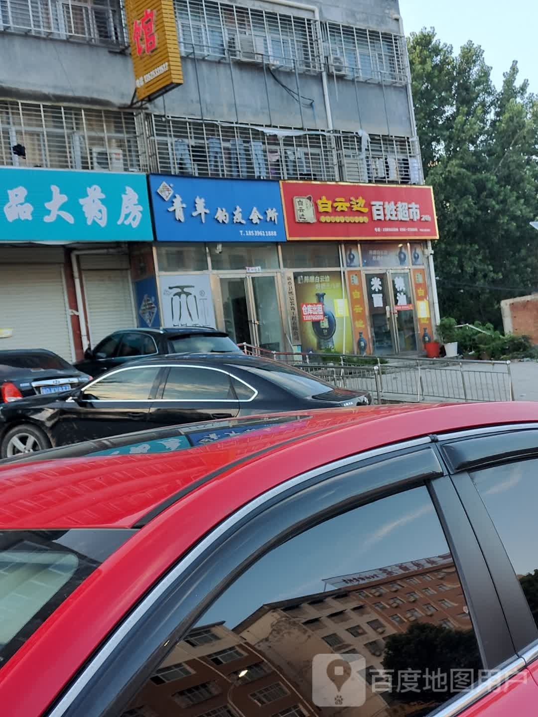 新蔡县百姓超市(华星路店)