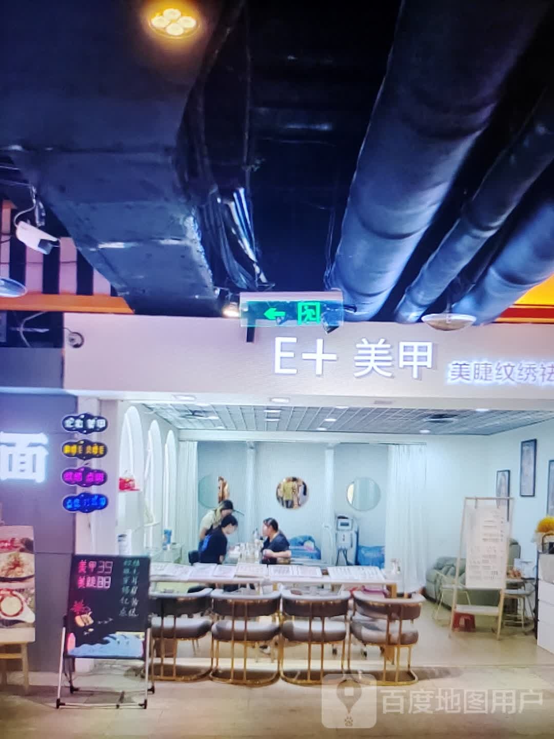 E+美容(砂之船(扬州)奥莱店)