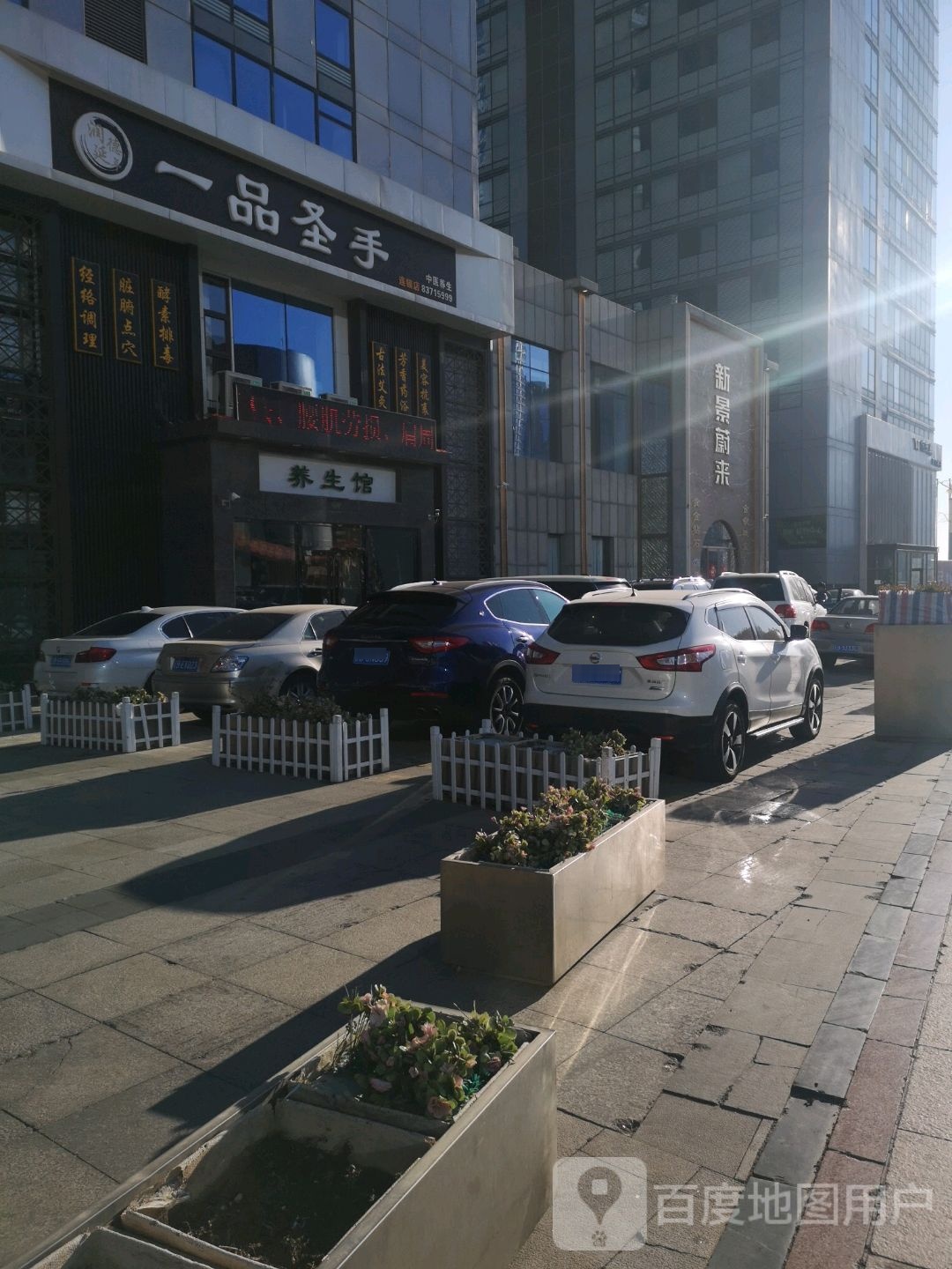 一品圣手推拿(星海店)