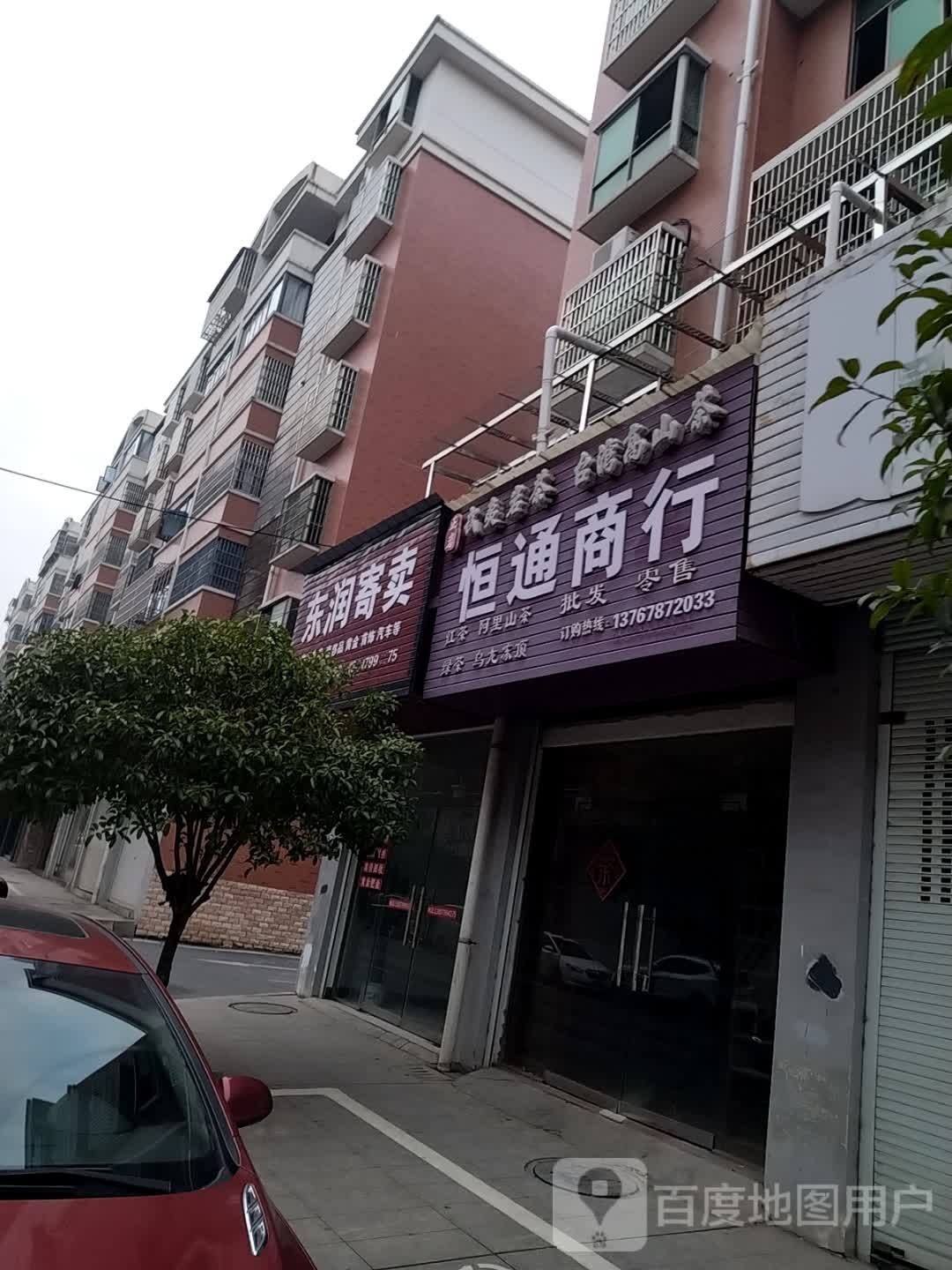 东润寄卖