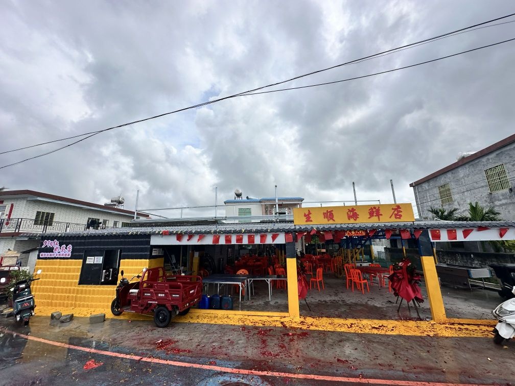 陵水新村生顺海鲜店