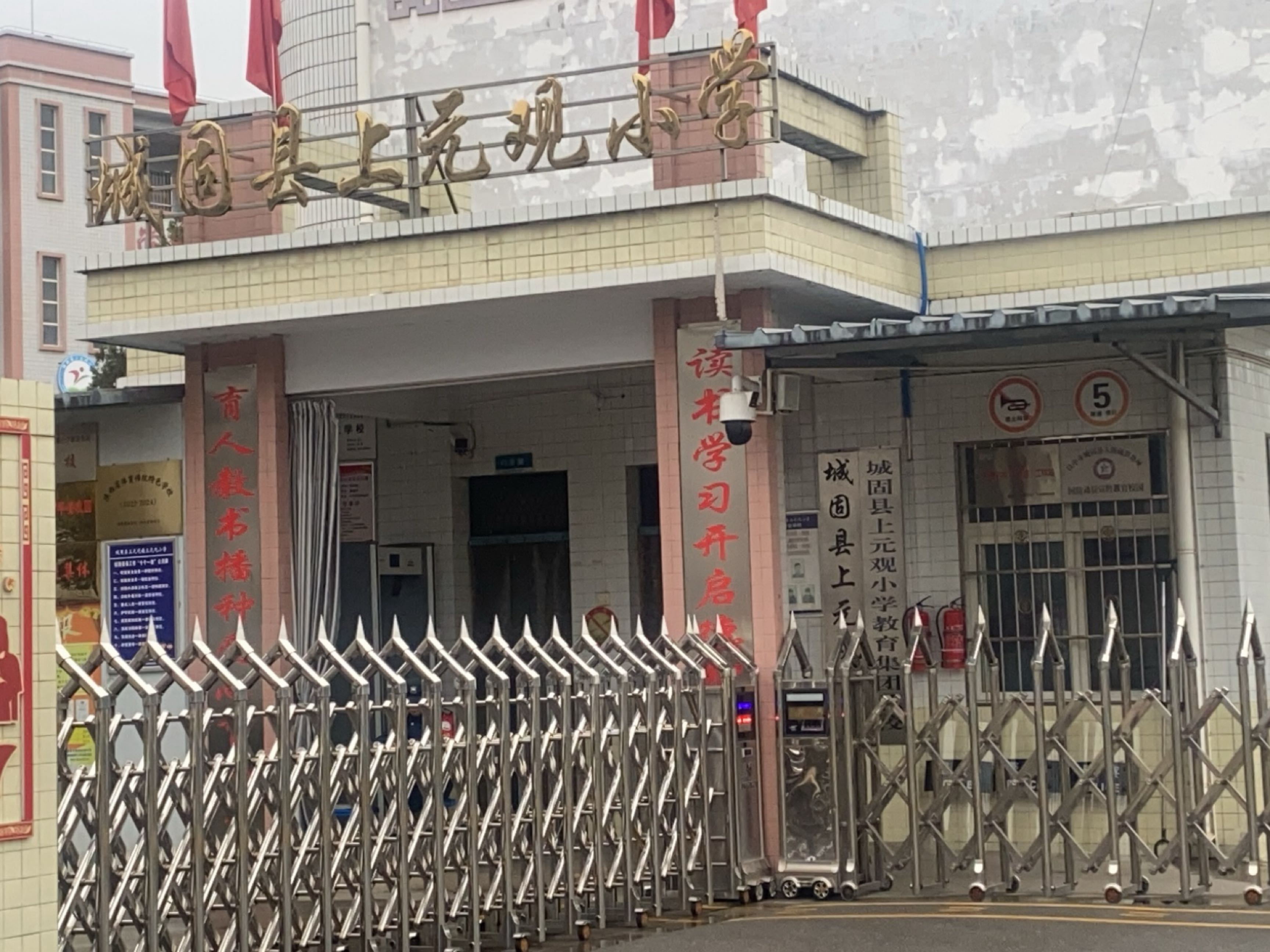 上元观镇