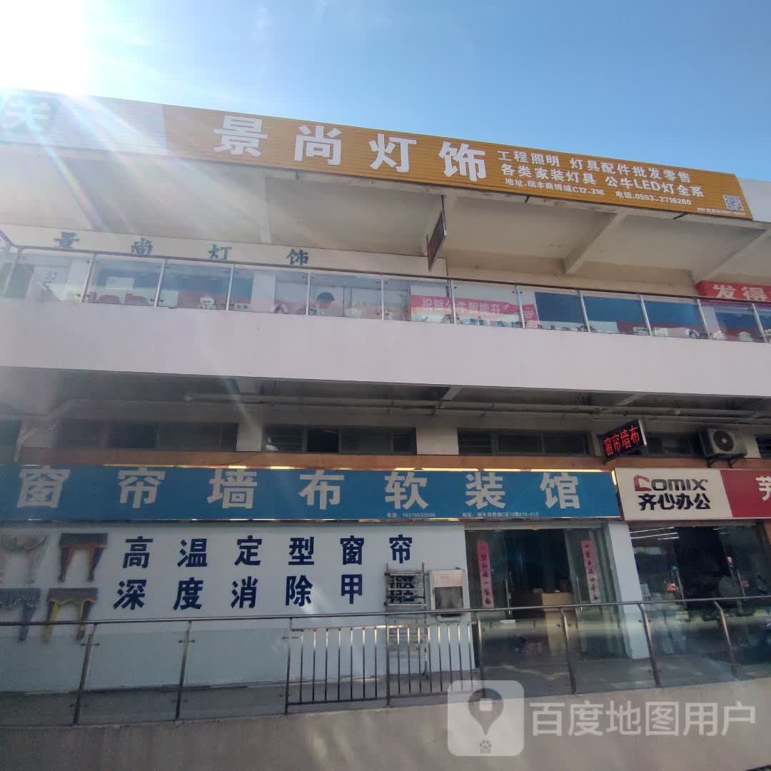 景尚灯具