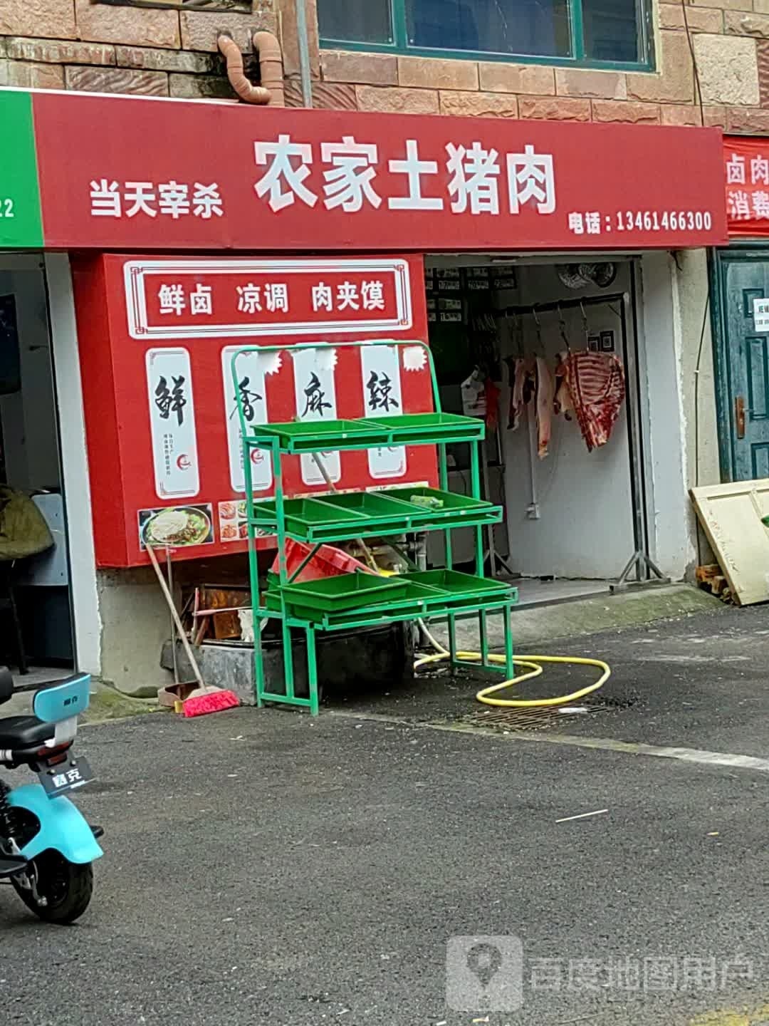 农家土猪肉(学院路店)