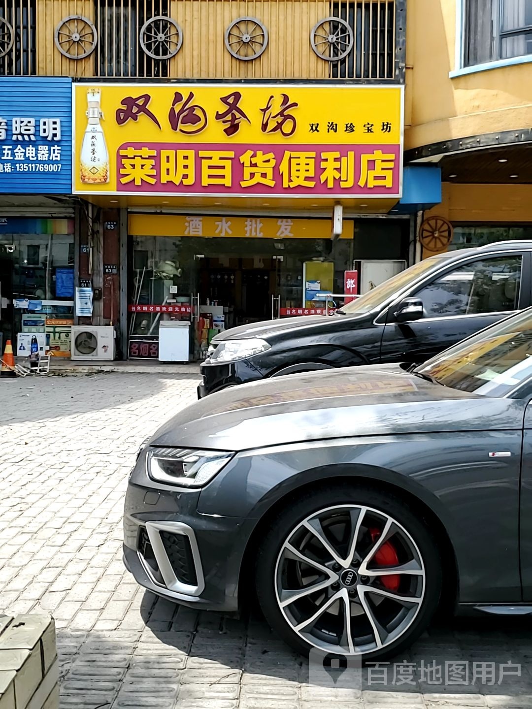 莱明百货便利店