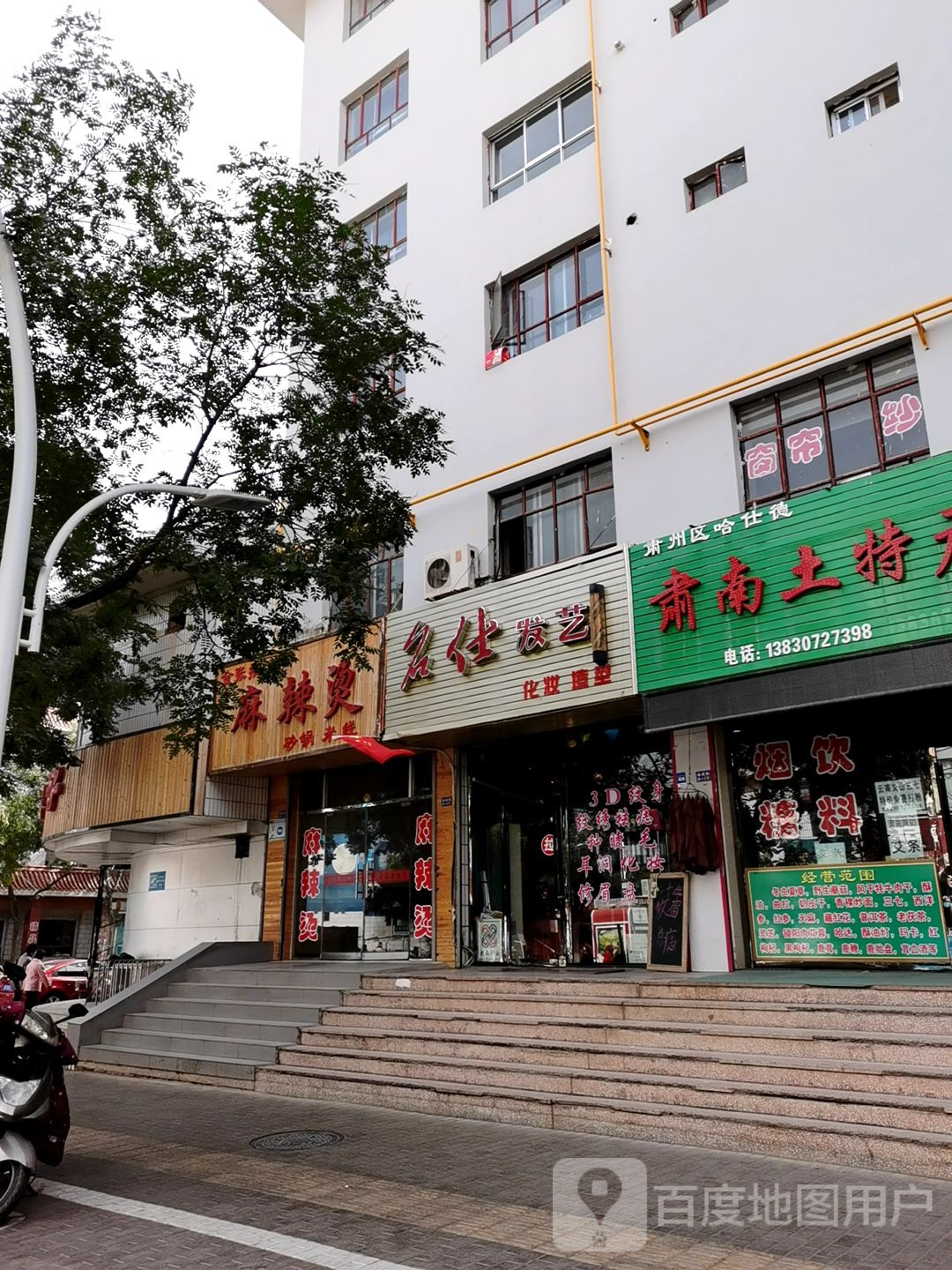 明氏发艺(肃园街店)