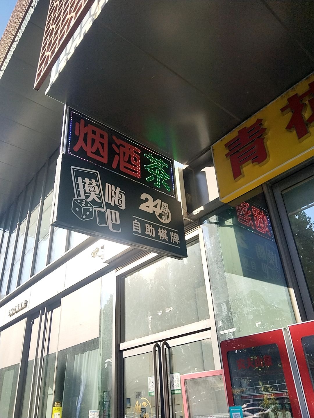 摸嗨吧24小时自助棋牌