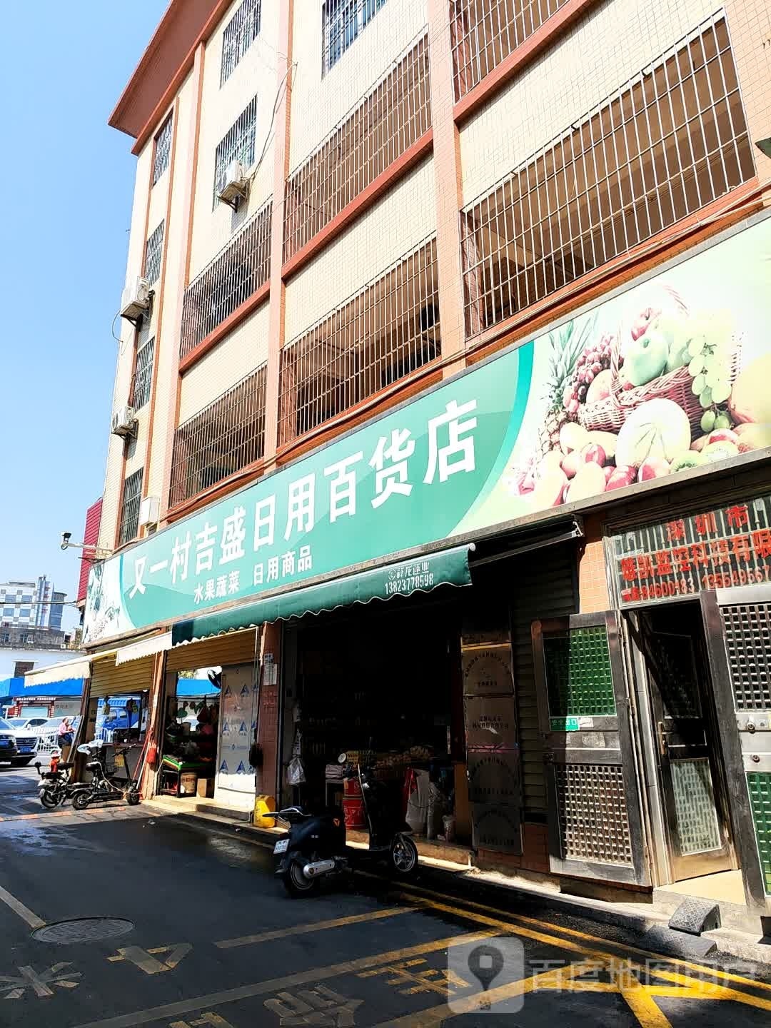 又一村(盛华一巷店)