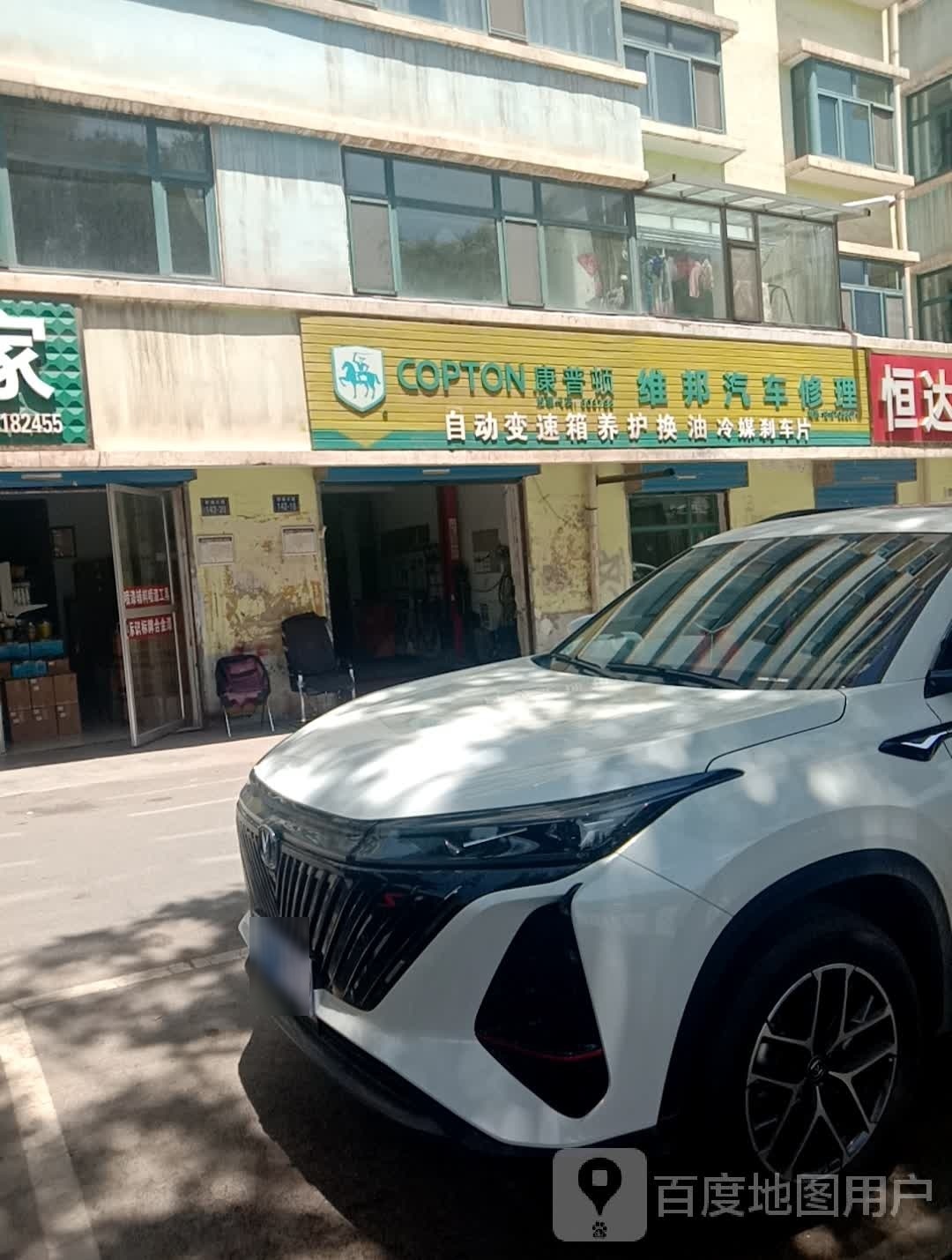 维邦汽车修理