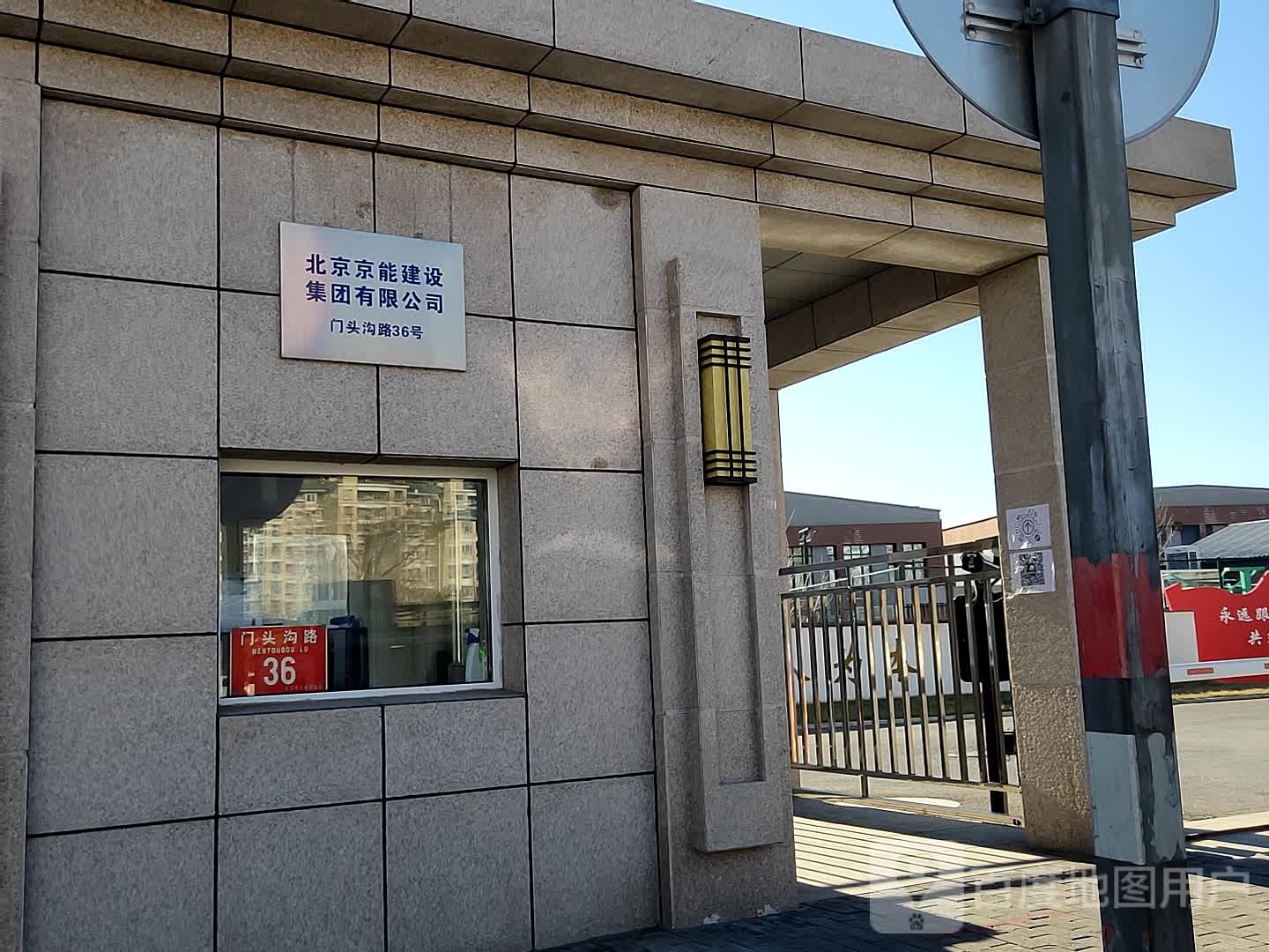 北京京能建设集团有限公可
