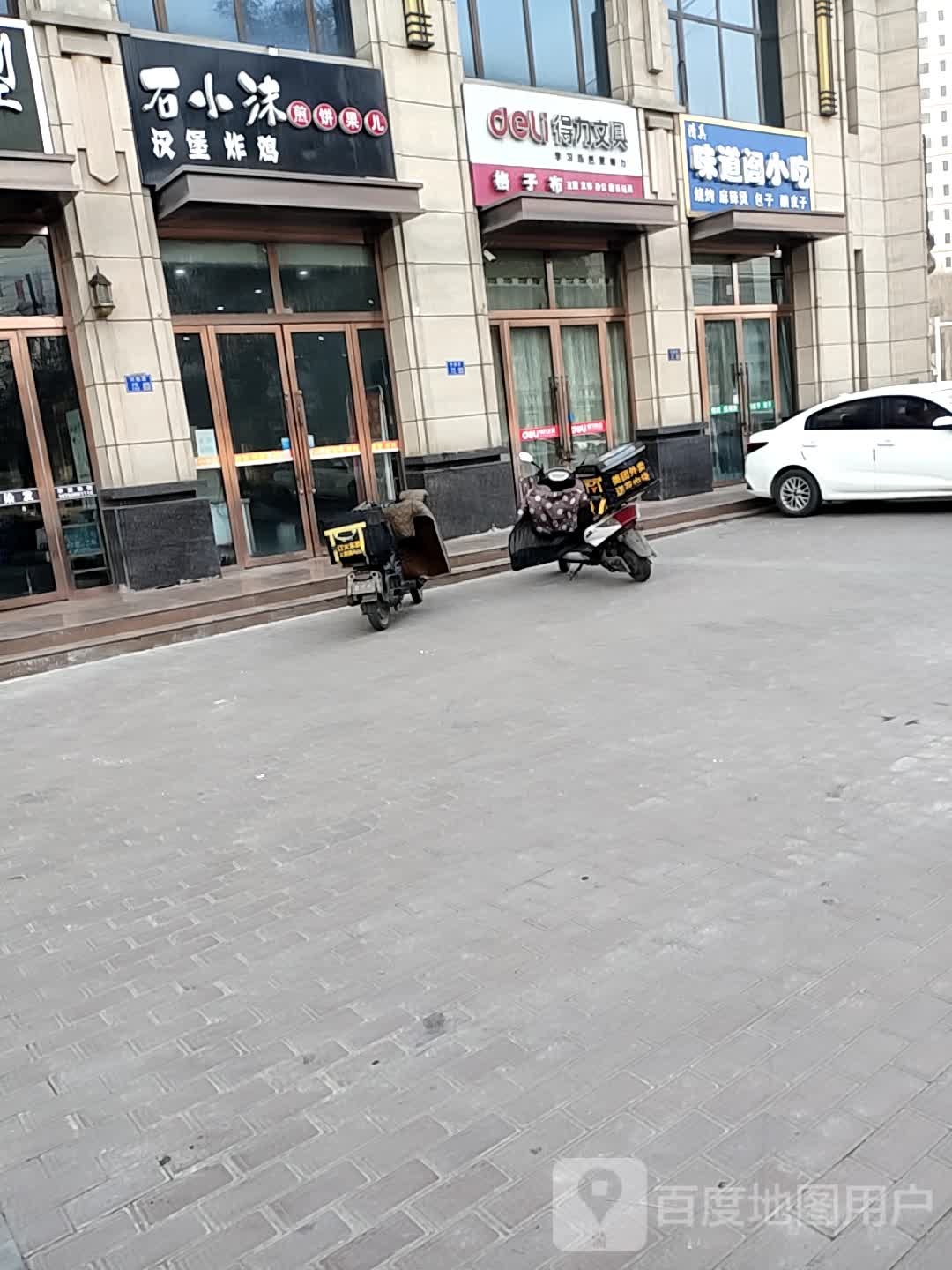 味道阁小吃