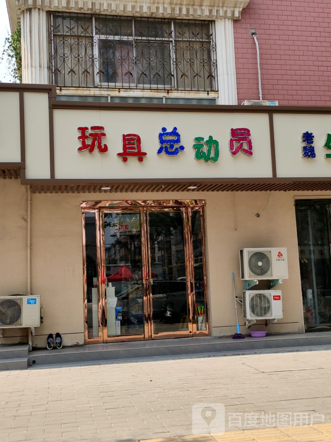 玩具总动员(淮阳路店)