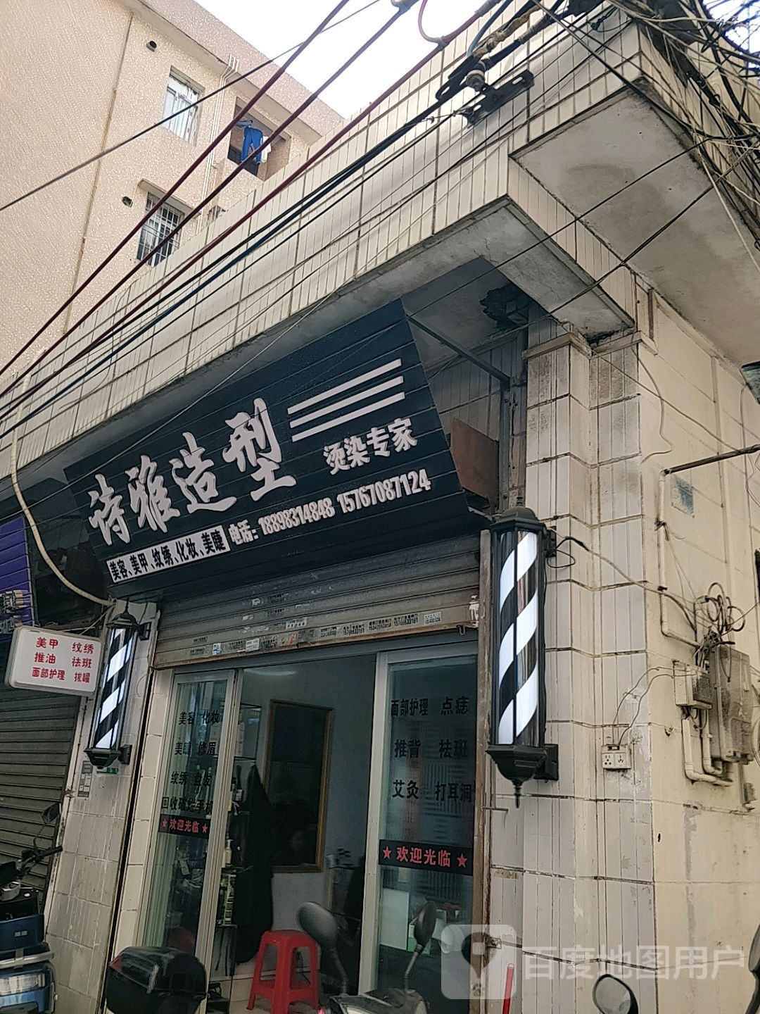 诗雅造型