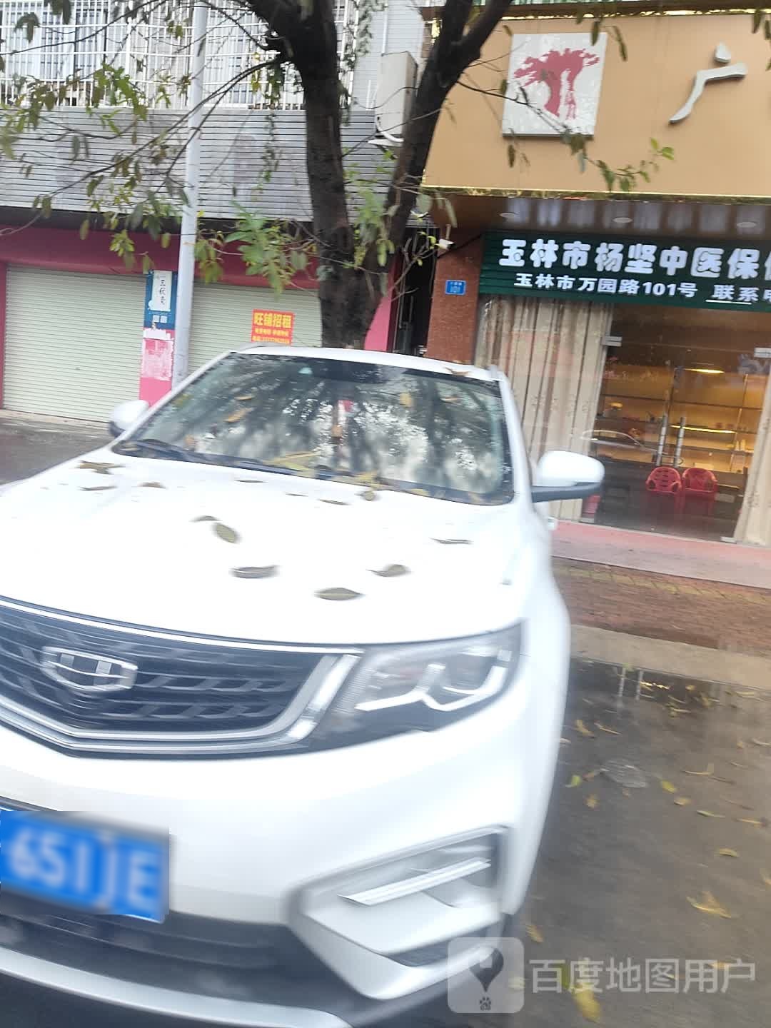 玉林市杨坚中医保健养生有限公司