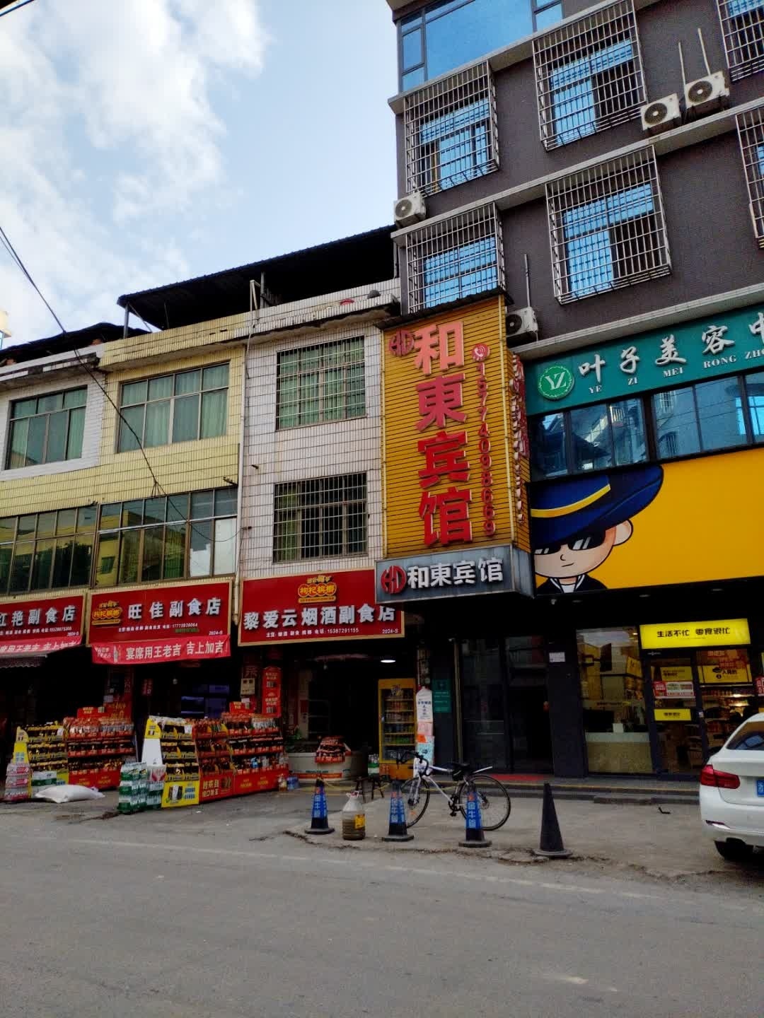 叶子美容中心