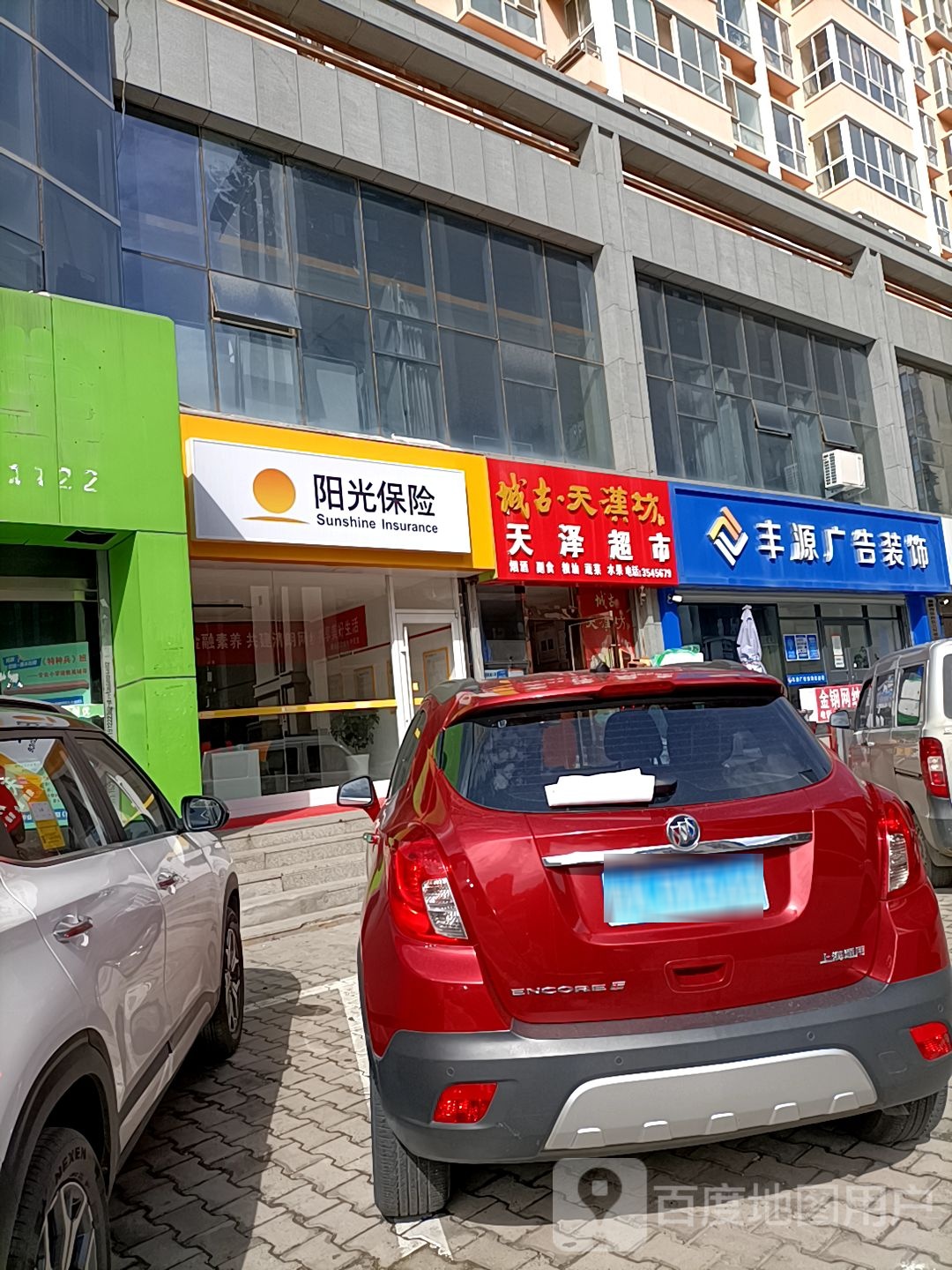 天泽超市(兴达路店)