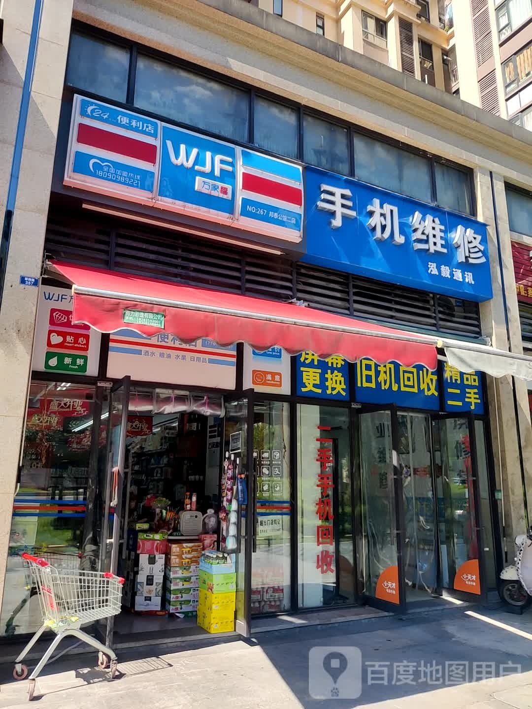 泓毅通讯(手机维修)