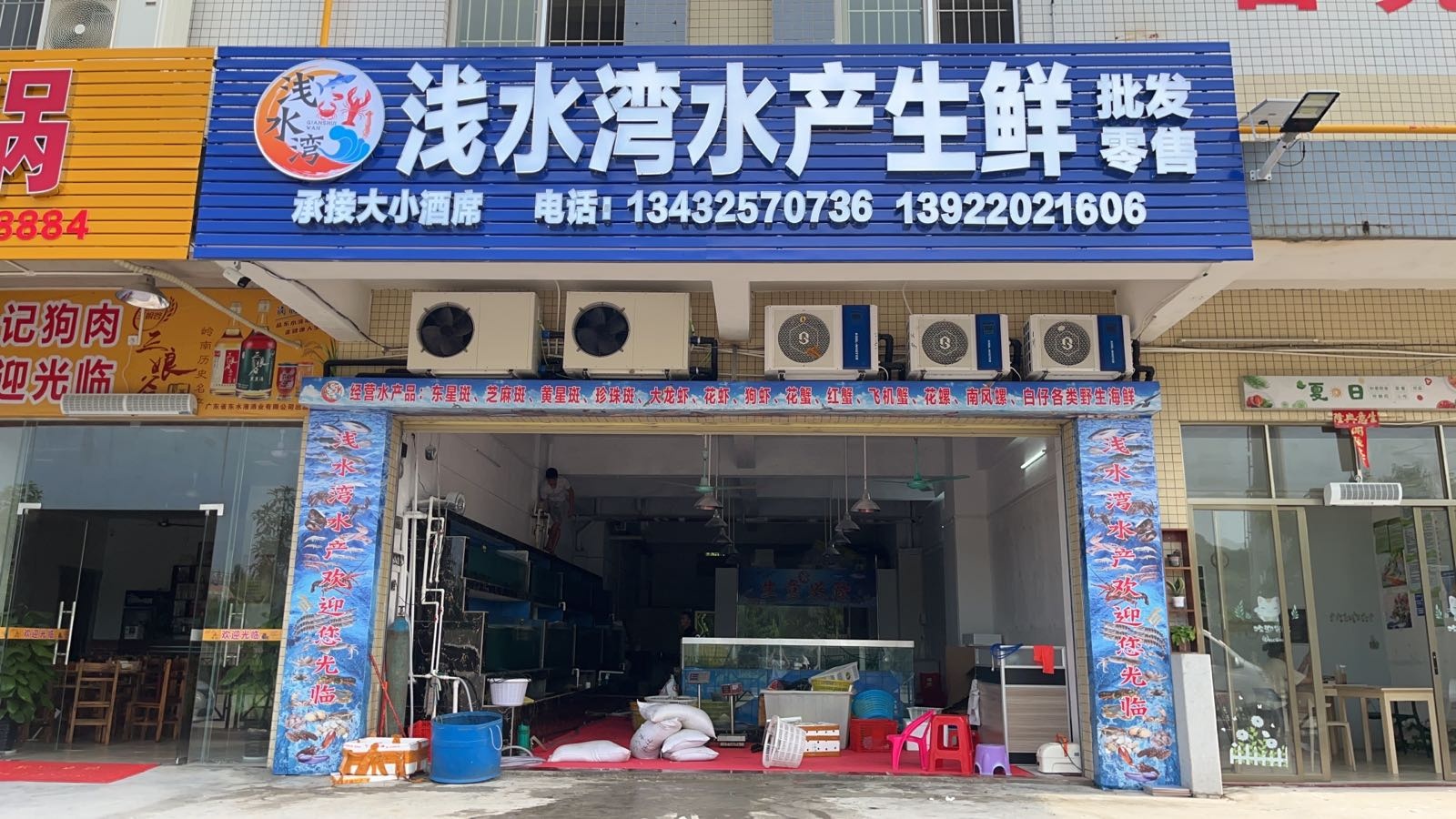 浅水湾水产生鲜批发零售