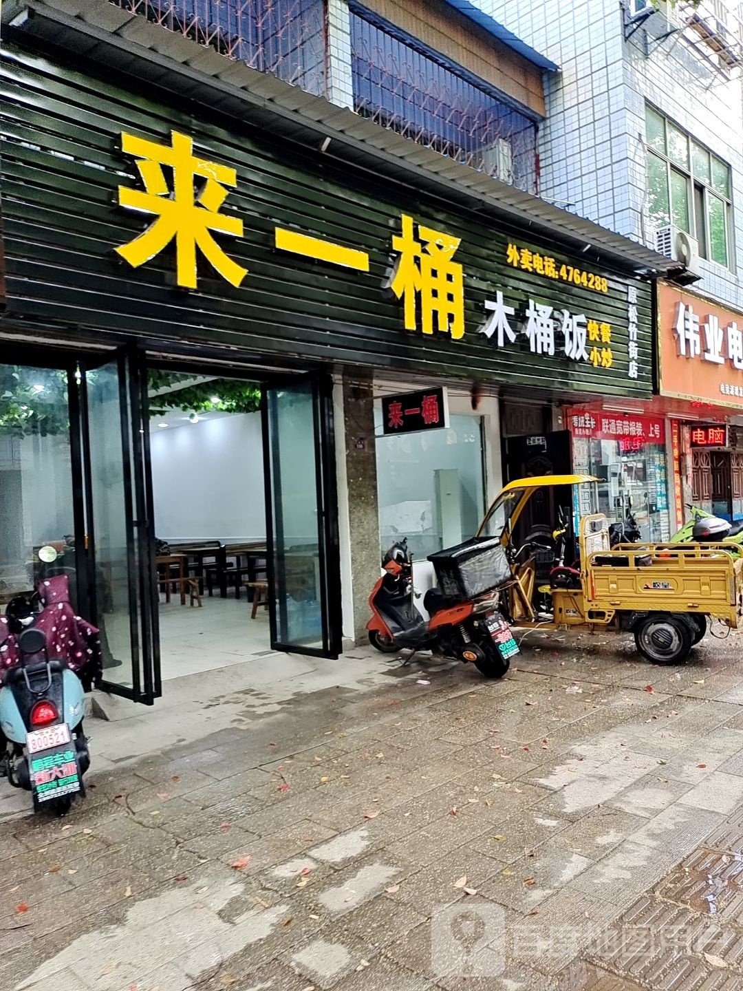 来一桶木桶饭(原松竹街店)