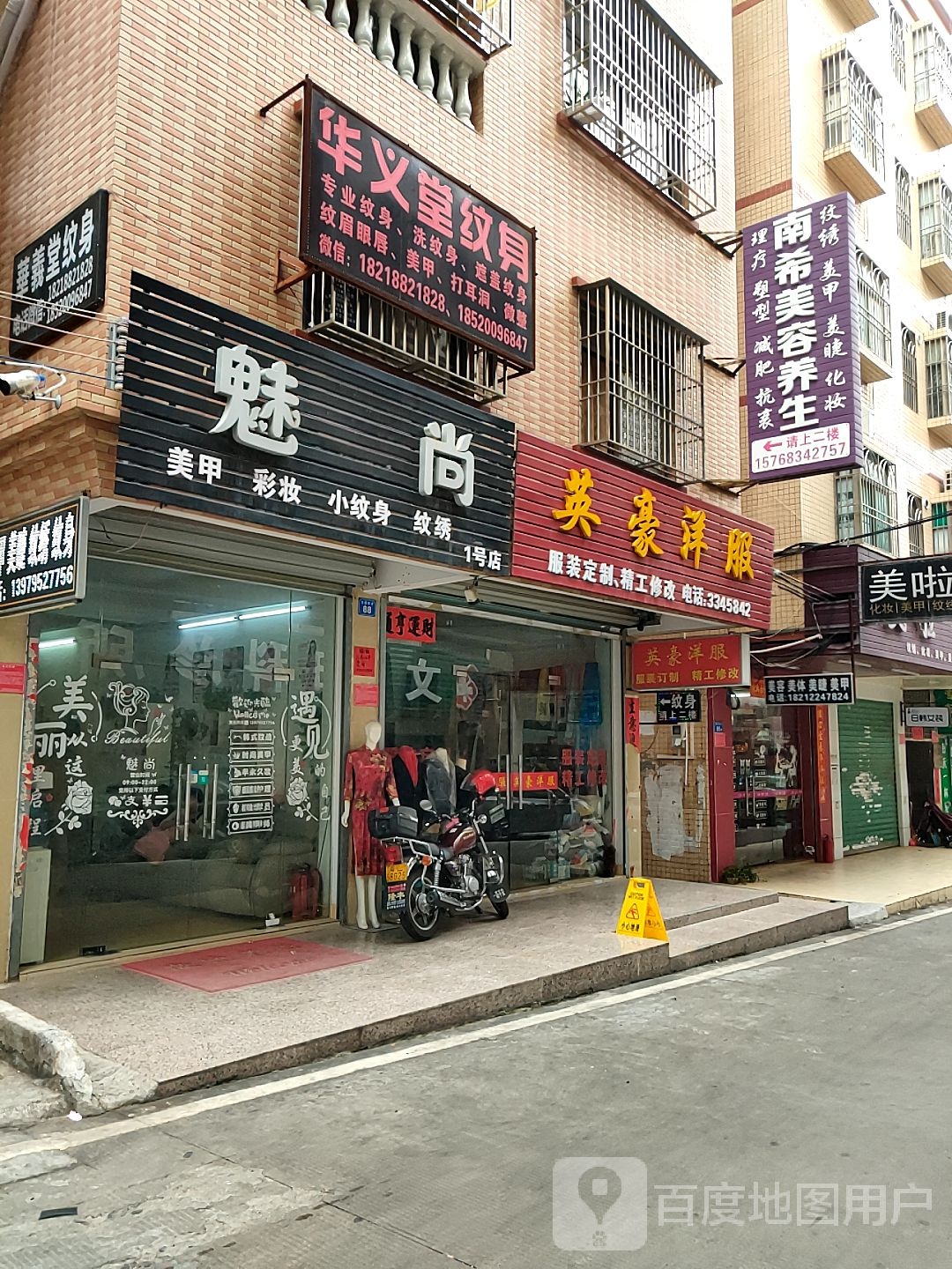 华义堂纹身