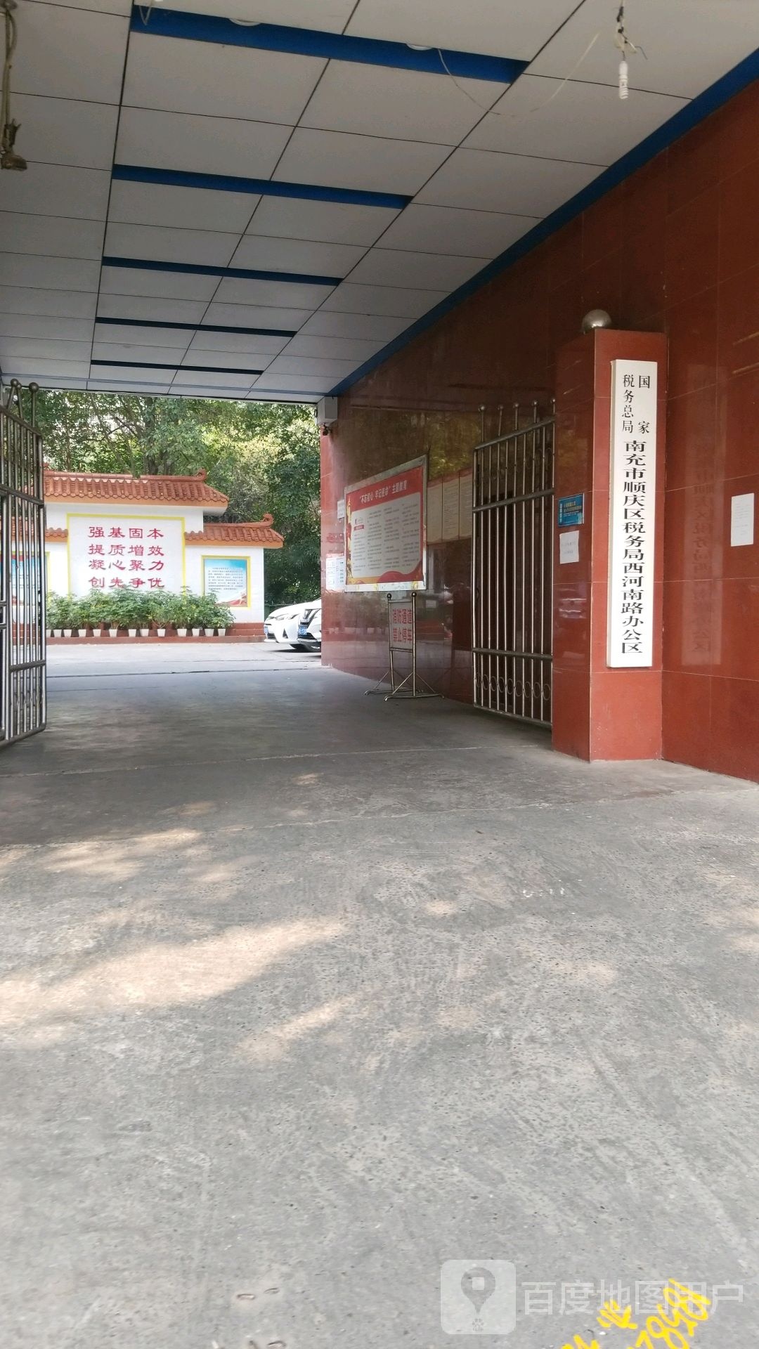 顺庆区税务局(西河南路办公区)