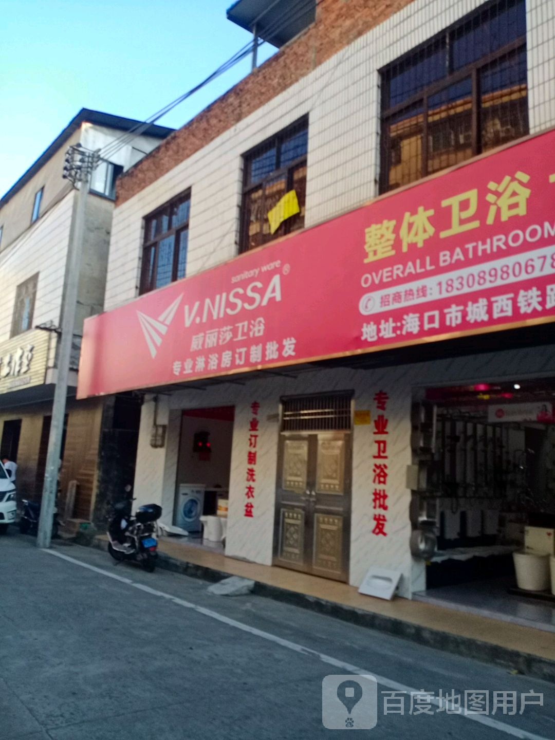 威丽莎卫浴(城西横路店)
