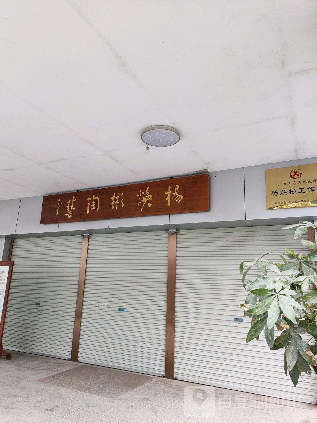 杨焕彬陶艺(古陶城步行街店)