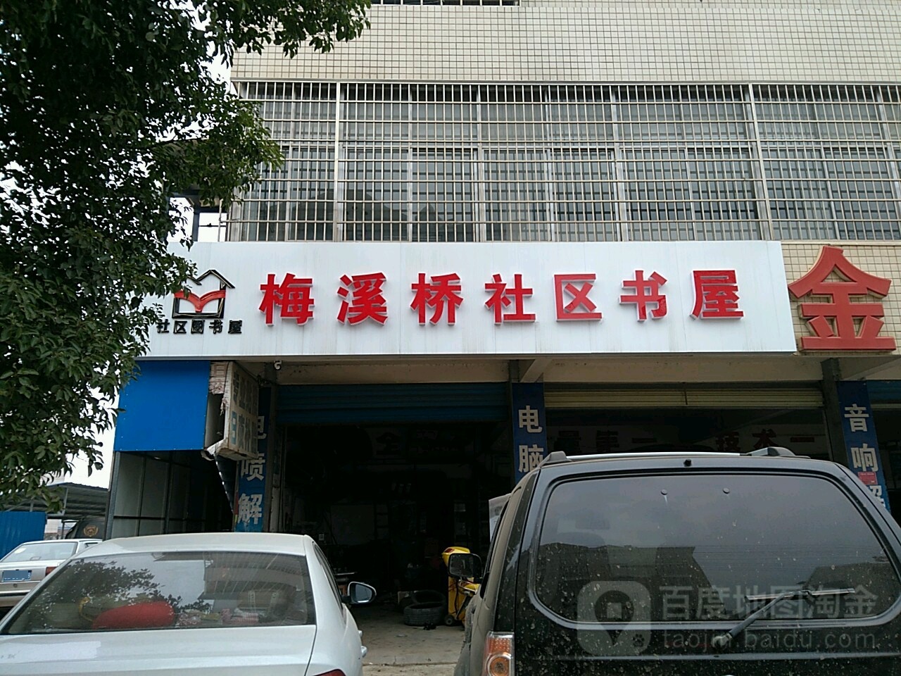 没溪桥社区书屋