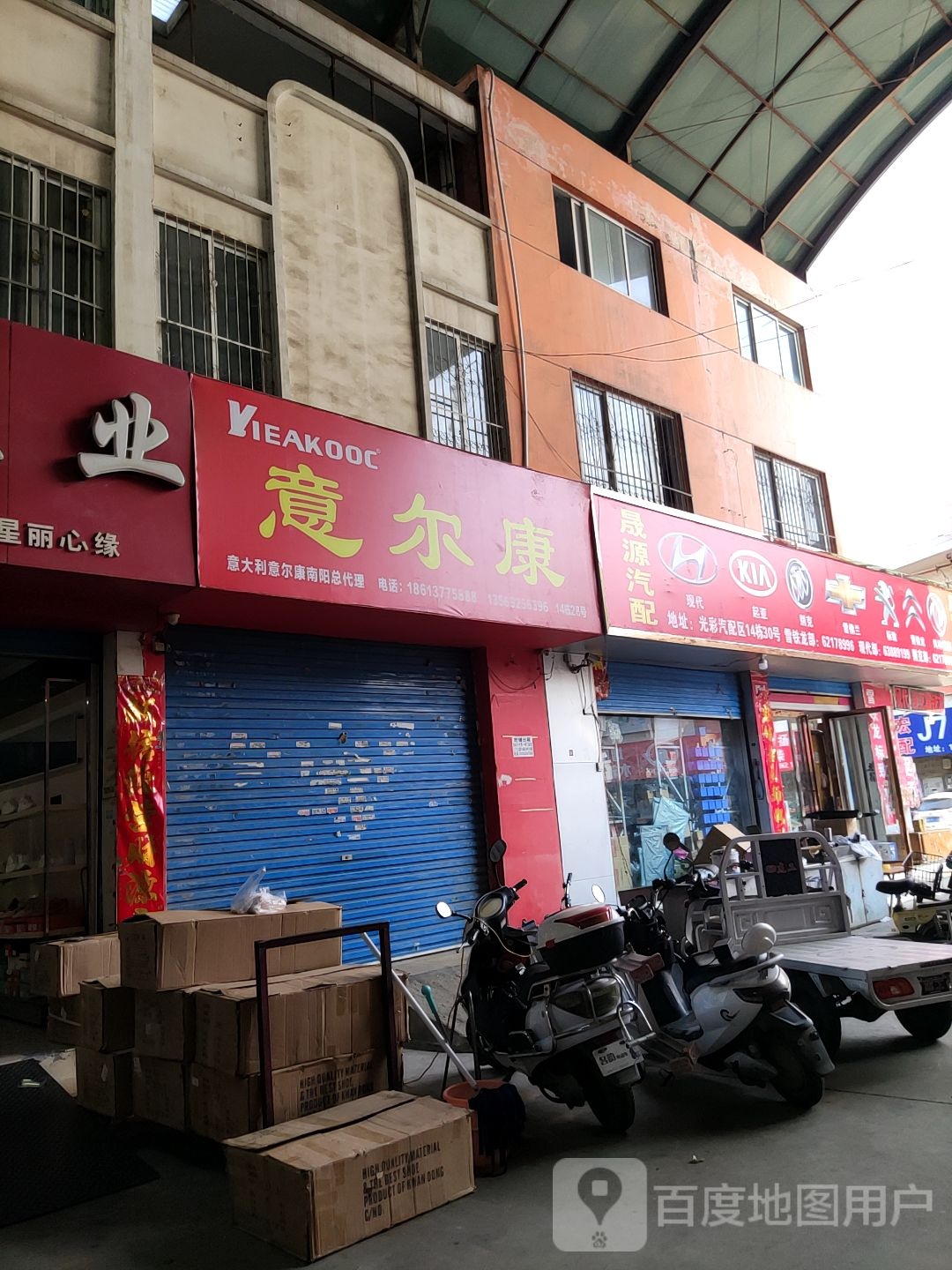 意尔康(德力西路店)