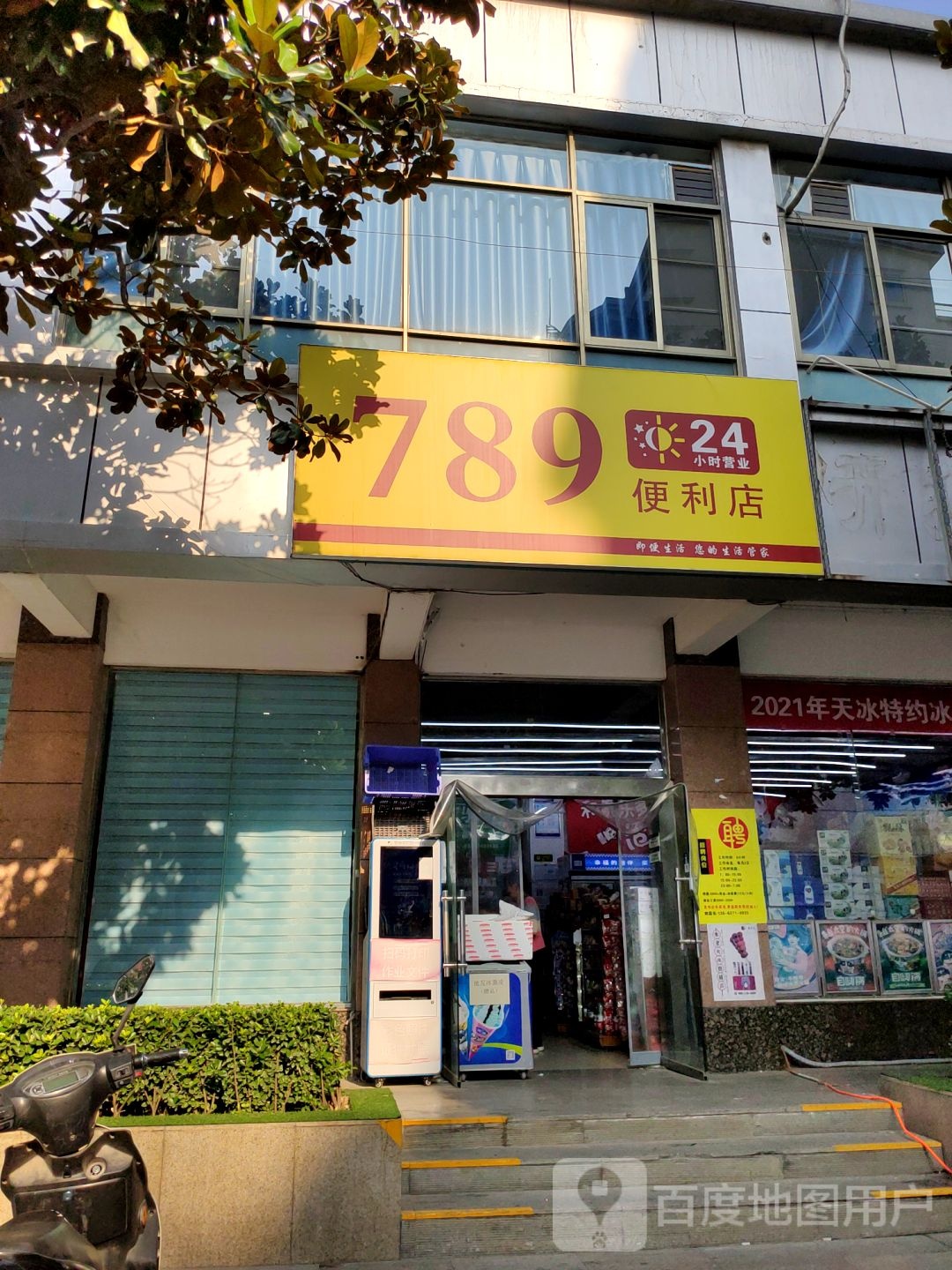 爱便利(四月天店)