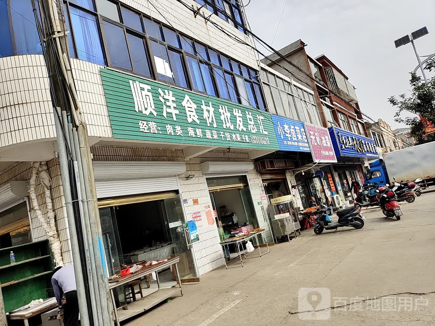 苏乐湘美食