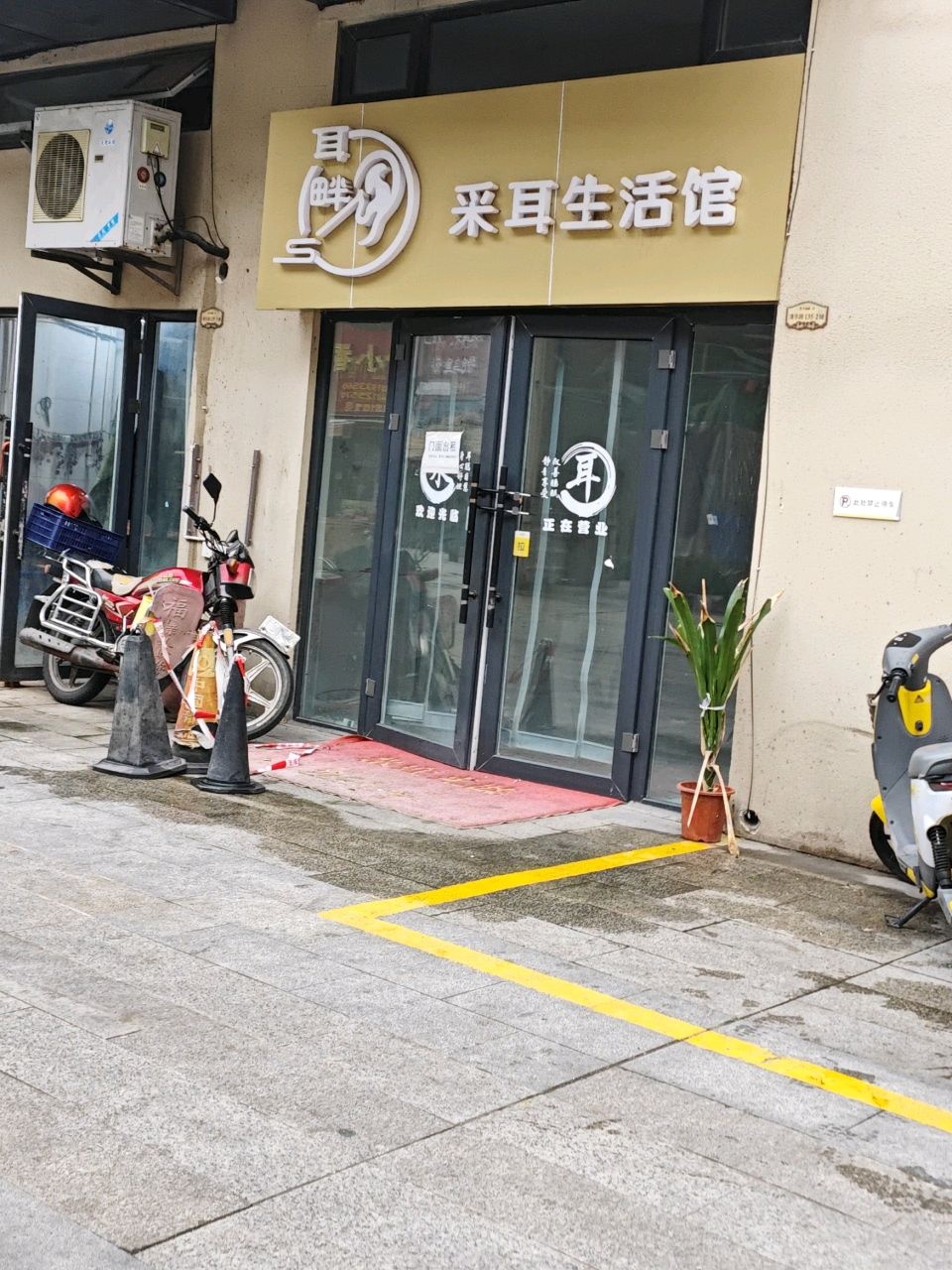 耳畔采耳生活馆(中南天街里店)