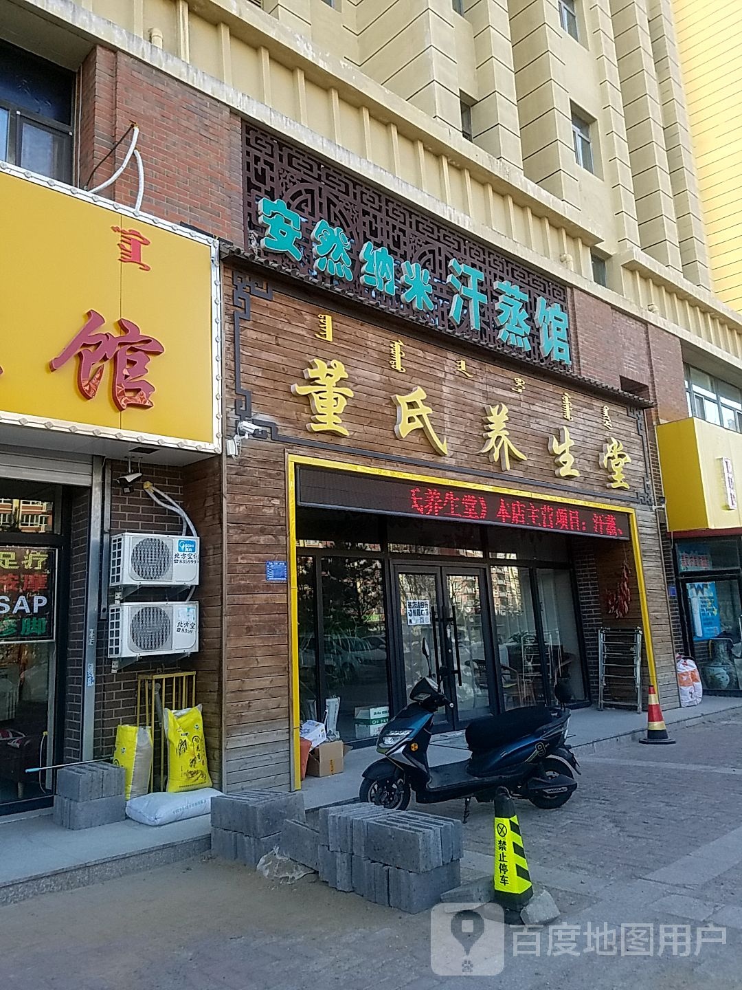 安然纳米海汗蒸馆(契丹大街店)
