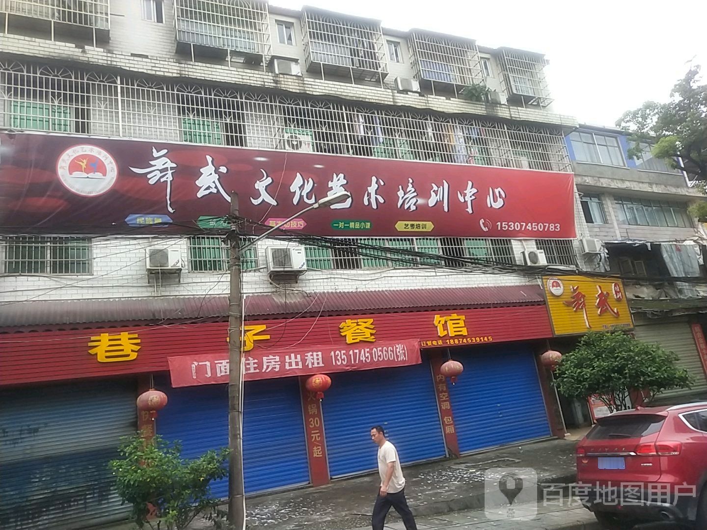 舞武培训