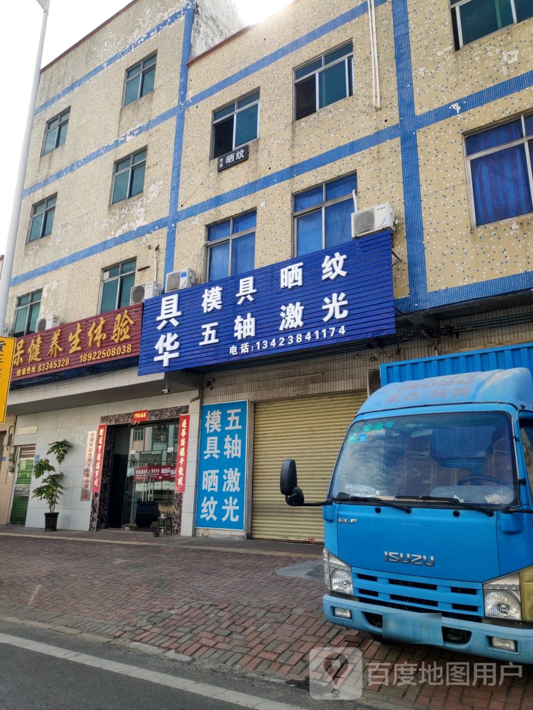 益康美保健养生体验