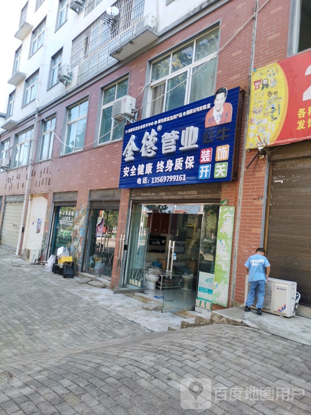 公牛装饰开关五金洁具(工八路店)