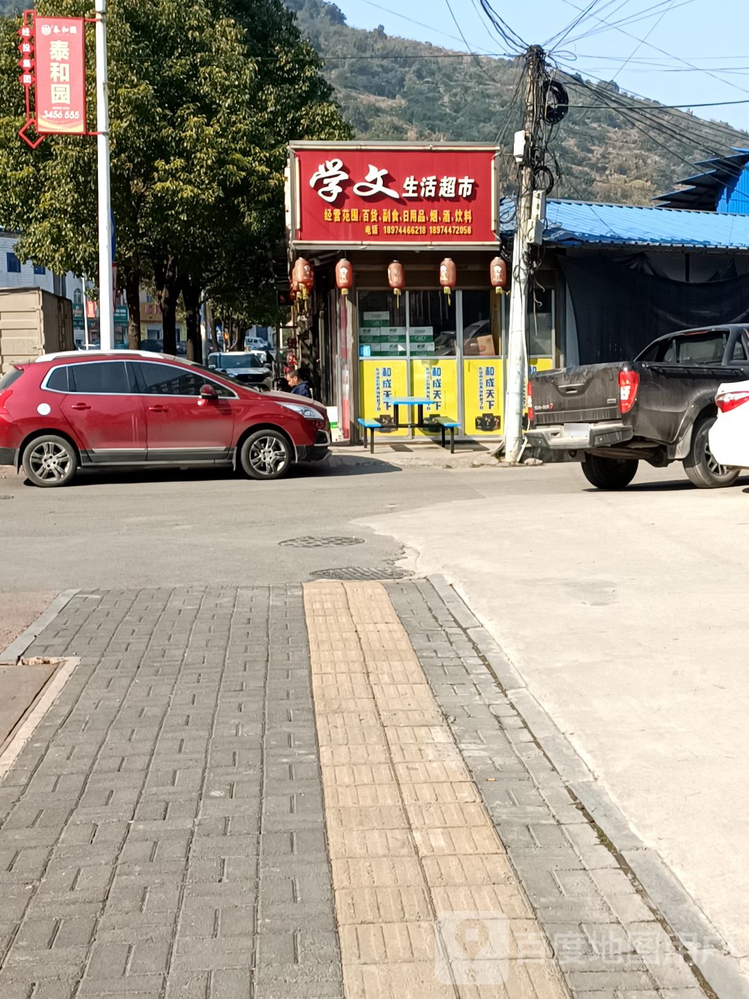 学文生活超市