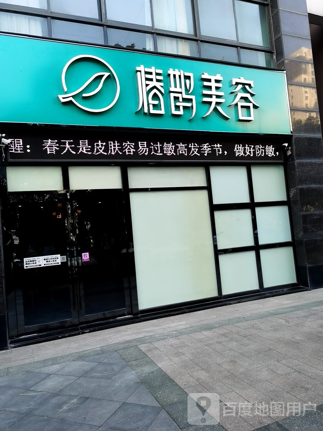 椿鹊科技美肤SPA(丰臣国际广场店)