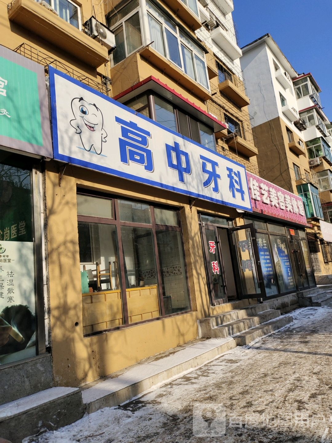 佳艺美容美体馆(佳艺美容店)