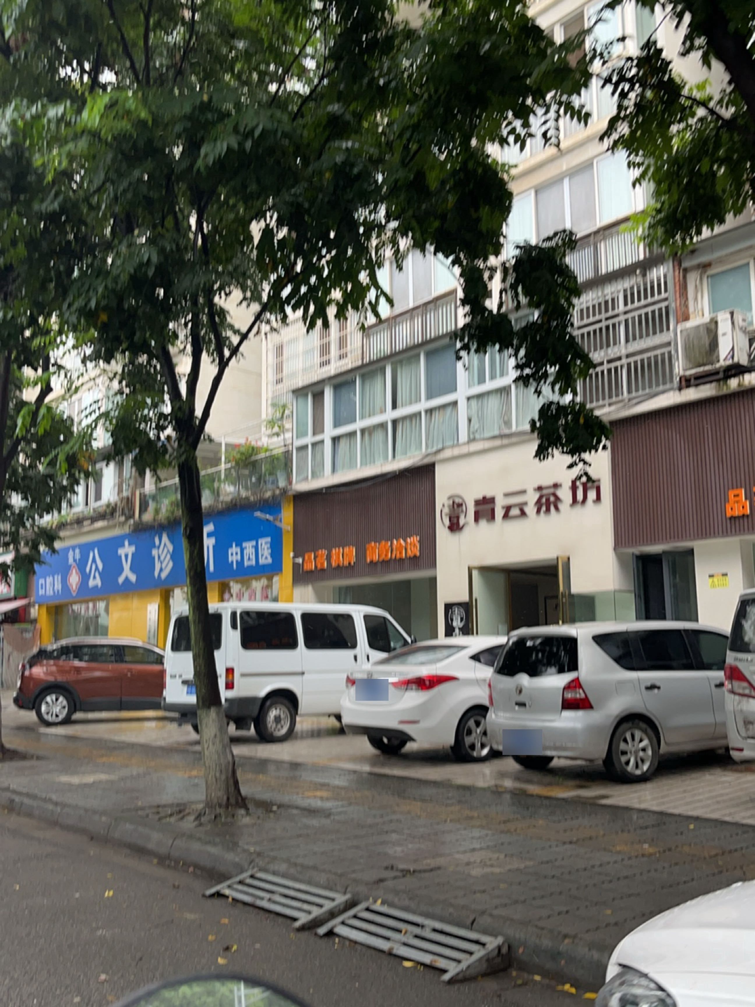 品茗棋牌(福泉东路店)